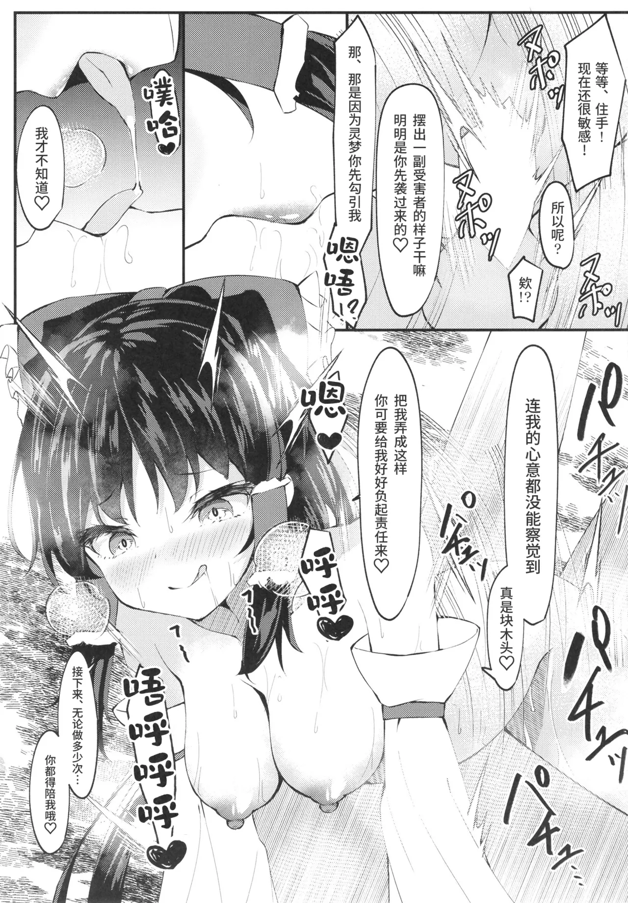 [Tsukuten (Madoka Tsukumo)] Bishonu Reimu Sakusen!! | 灵梦的湿身大作战!! (Touhou Project) [Chinese] [Digital] изображение № 19