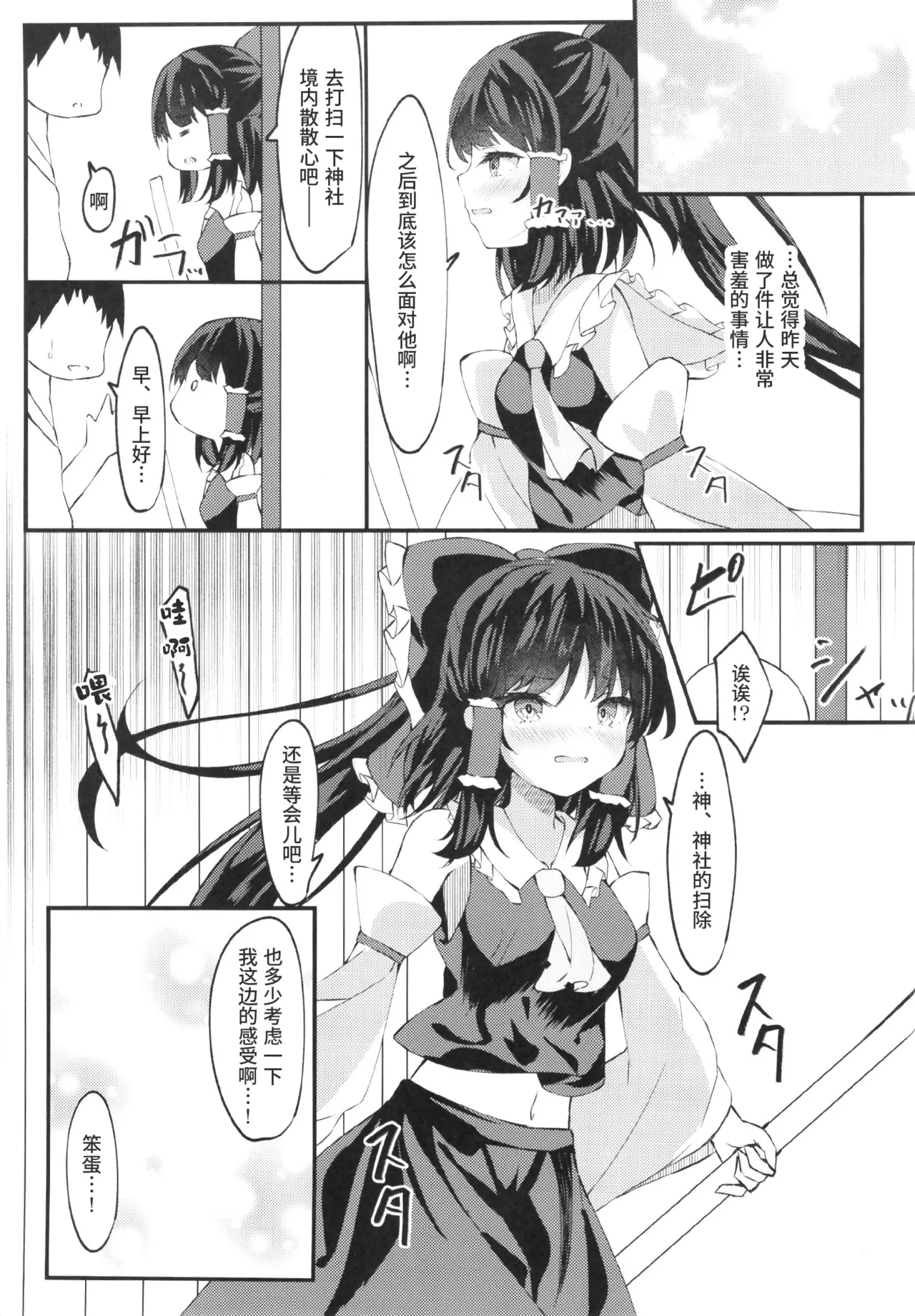 [Tsukuten (Madoka Tsukumo)] Bishonu Reimu Sakusen!! | 灵梦的湿身大作战!! (Touhou Project) [Chinese] [Digital] изображение № 25