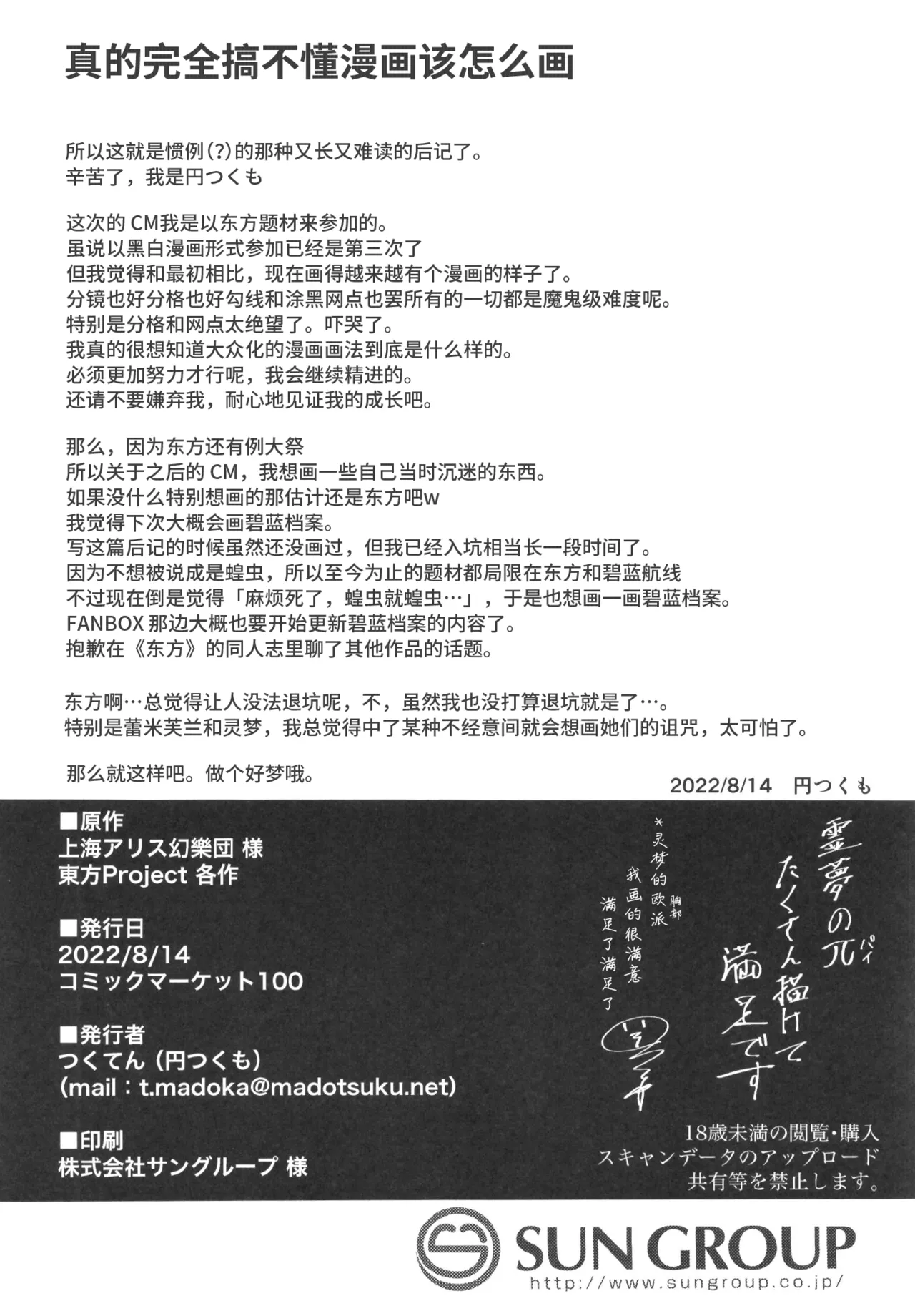 [Tsukuten (Madoka Tsukumo)] Bishonu Reimu Sakusen!! | 灵梦的湿身大作战!! (Touhou Project) [Chinese] [Digital] изображение № 26