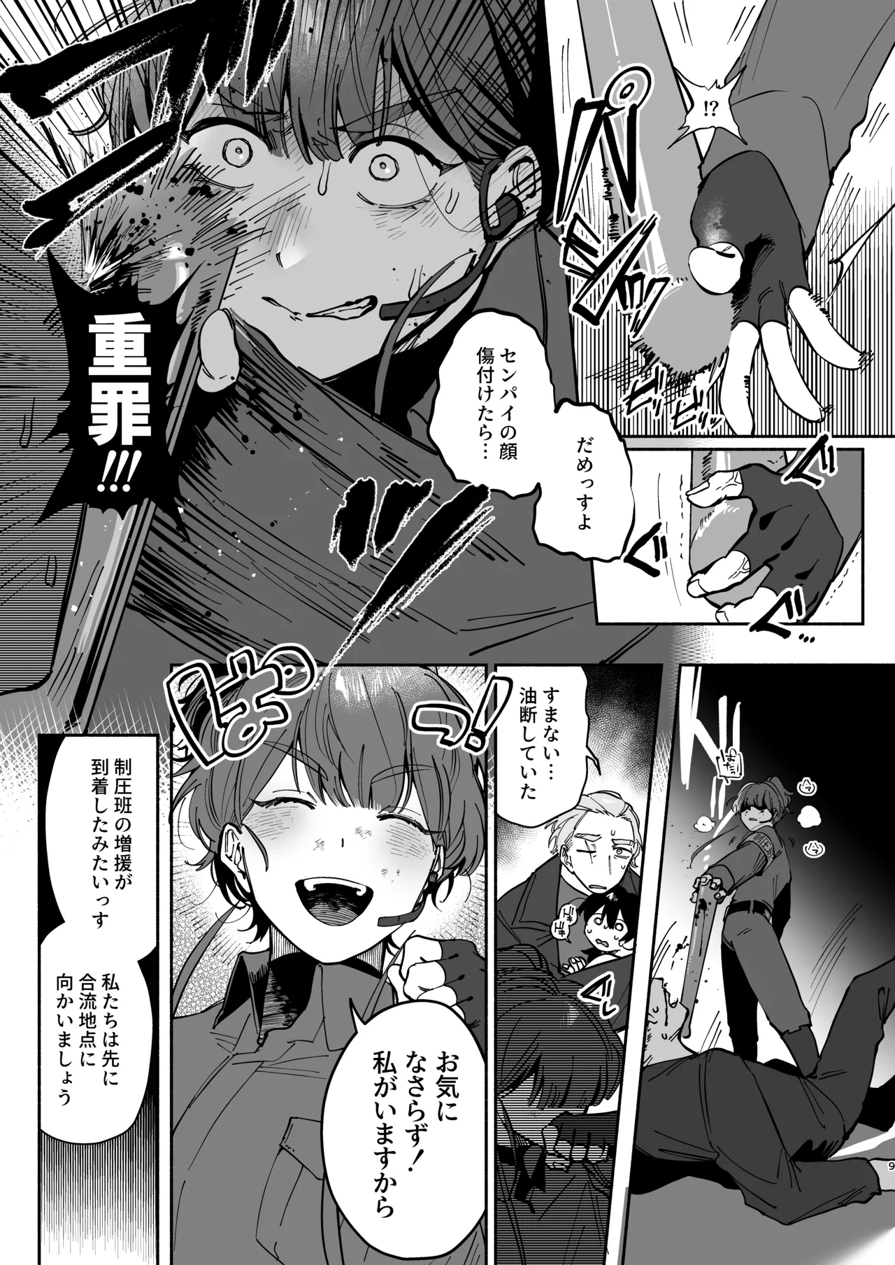 [Uwagoto Komachi (Migoto Komachi)] Zettai Shiawase ni Shimasu, Senpai！ numero di immagine  8