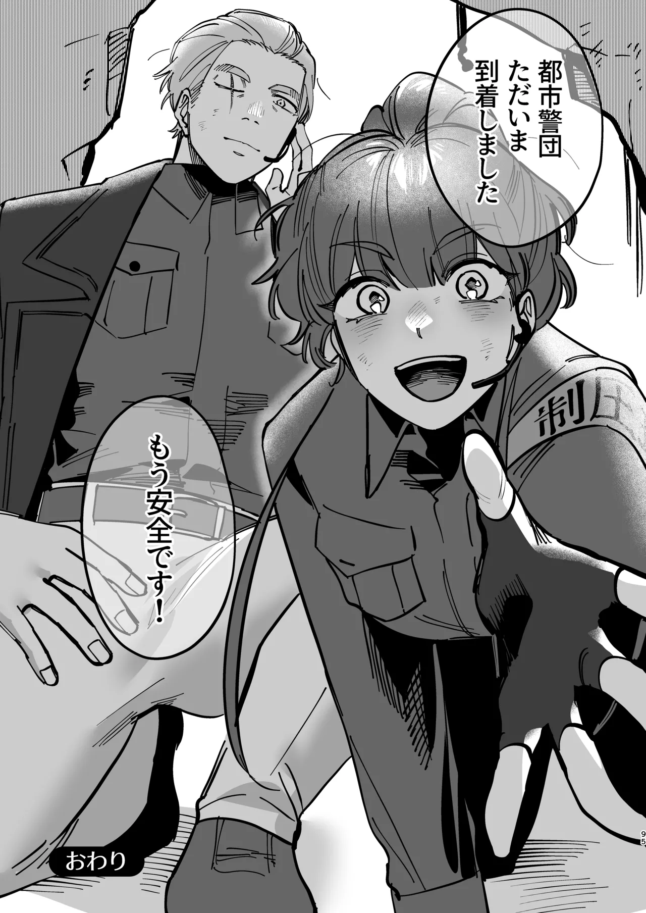 [Uwagoto Komachi (Migoto Komachi)] Zettai Shiawase ni Shimasu, Senpai！ numero di immagine  95