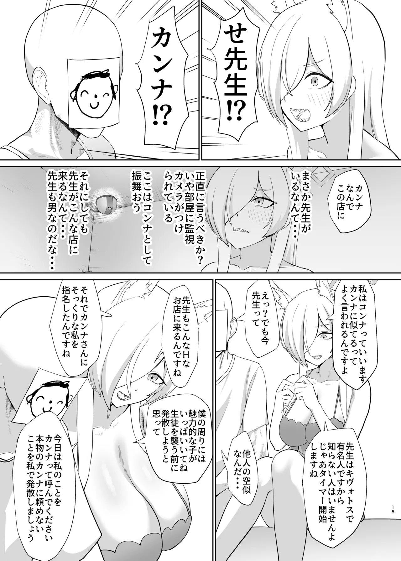 [Maiju (Sasaki Musashi)] Ogata Kanna Fuuzokujou ni Naru (Blue Archive) [Digital] 이미지 번호 14