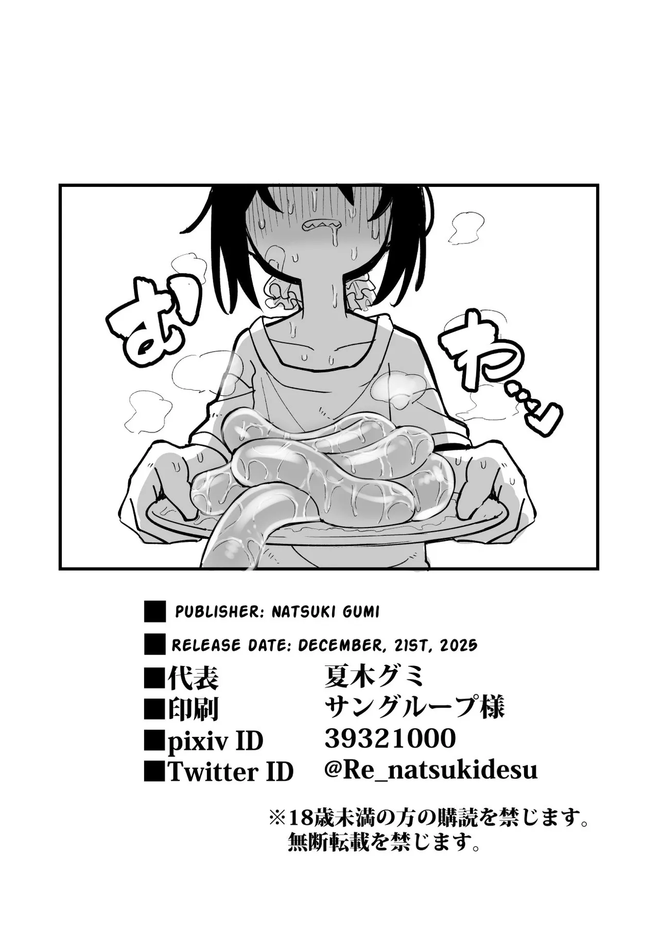 [Natsuki Gumi] Orekko o Ayatsutte Anal Jelly Haisetsu saseru Hanashi [English] numero di immagine  44