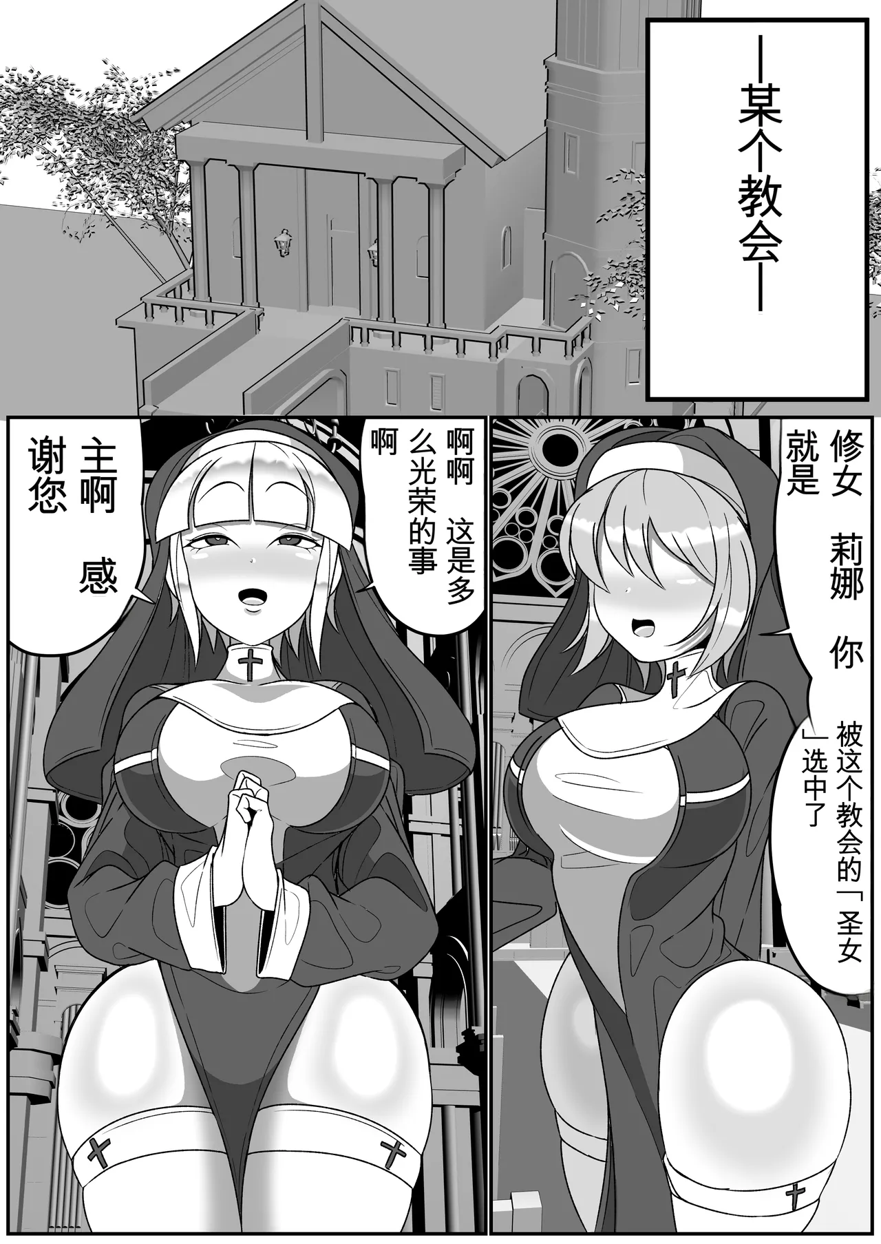 (机翻汉化) [まどーふ村 (魔豆腐)] ふたなり聖女 射精禁止令 Bildnummer 2