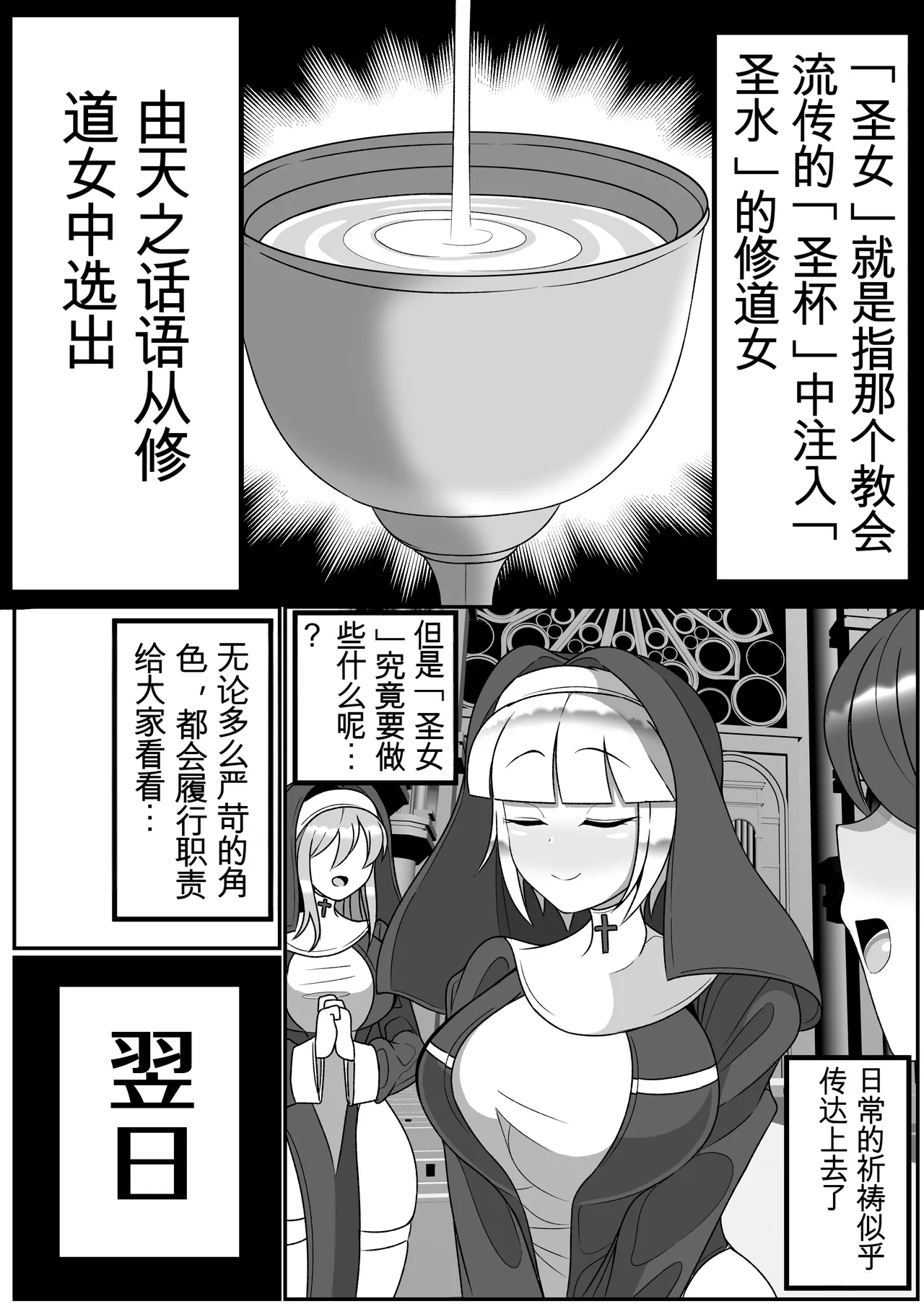 (机翻汉化) [まどーふ村 (魔豆腐)] ふたなり聖女 射精禁止令 Bildnummer 3