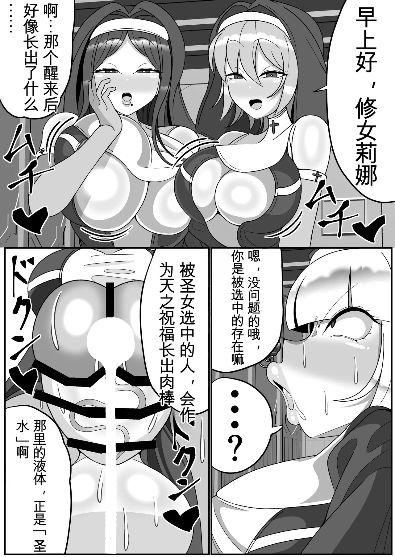 (机翻汉化) [まどーふ村 (魔豆腐)] ふたなり聖女 射精禁止令 Bildnummer 5