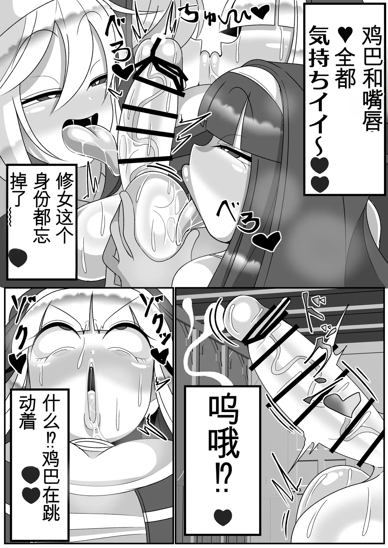 (机翻汉化) [まどーふ村 (魔豆腐)] ふたなり聖女 射精禁止令 Bildnummer 11