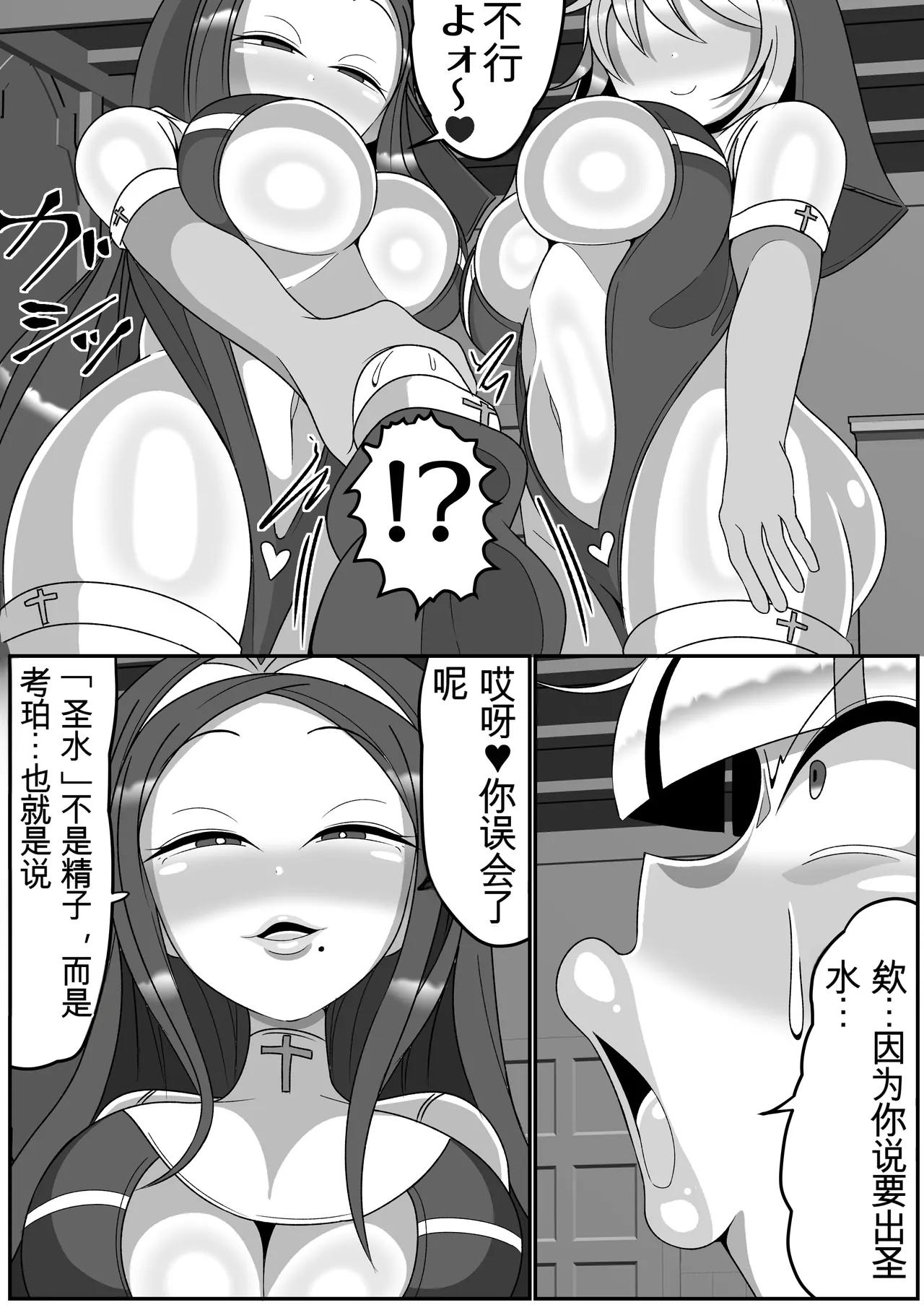 (机翻汉化) [まどーふ村 (魔豆腐)] ふたなり聖女 射精禁止令 Bildnummer 16