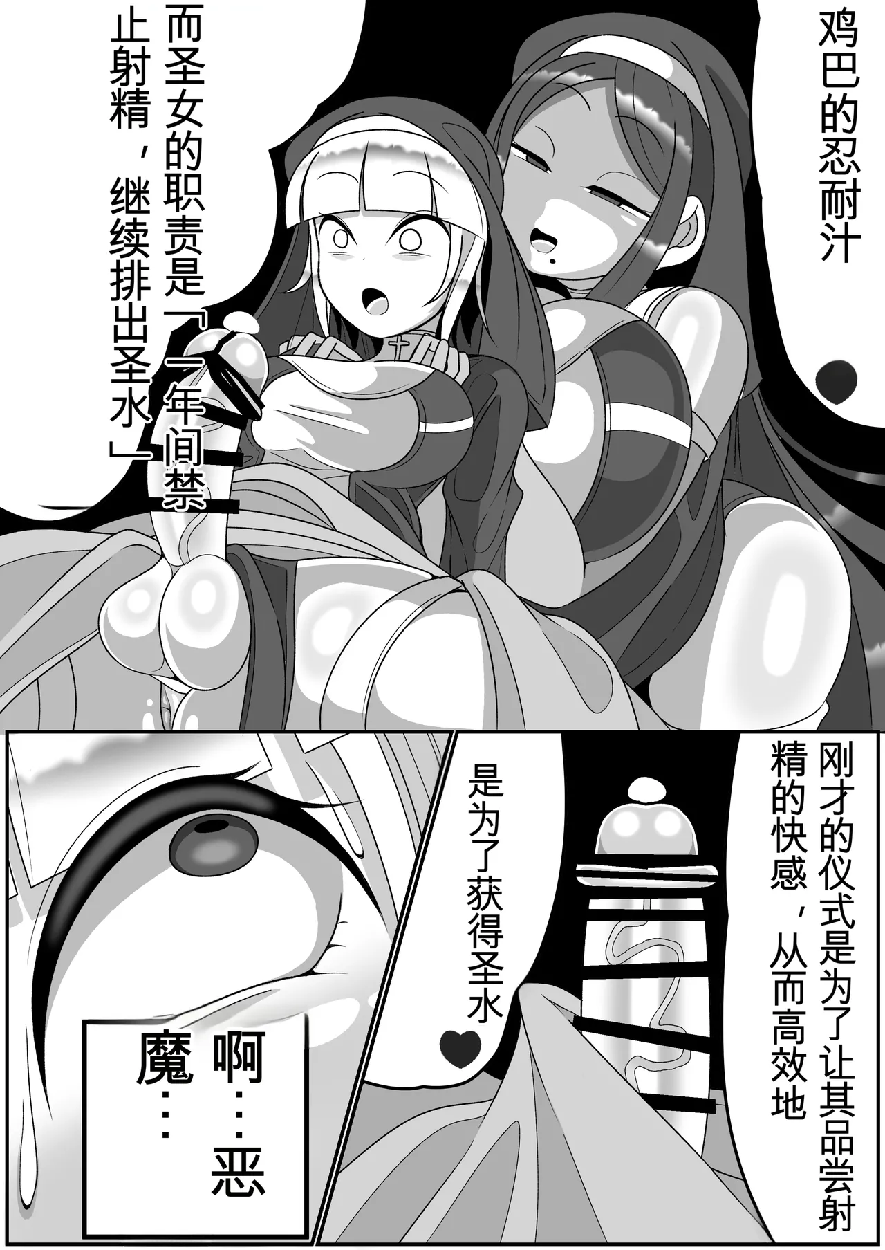 (机翻汉化) [まどーふ村 (魔豆腐)] ふたなり聖女 射精禁止令 Bildnummer 17