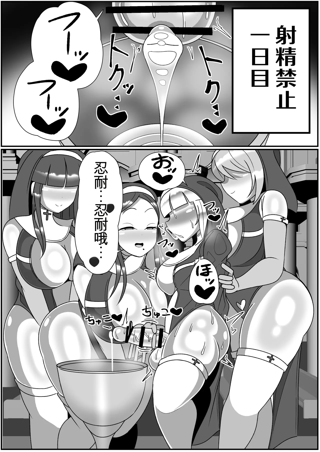 (机翻汉化) [まどーふ村 (魔豆腐)] ふたなり聖女 射精禁止令 Bildnummer 18