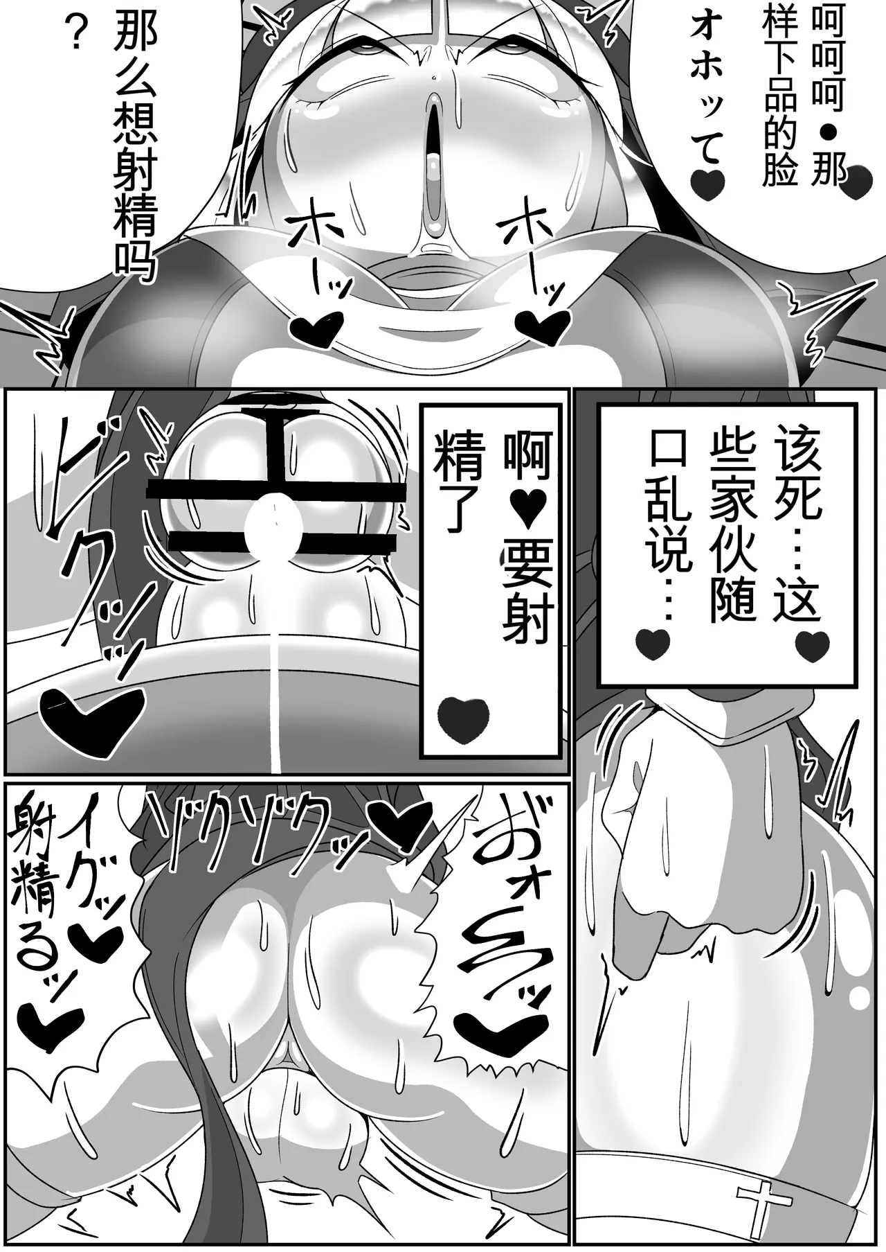 (机翻汉化) [まどーふ村 (魔豆腐)] ふたなり聖女 射精禁止令 Bildnummer 19