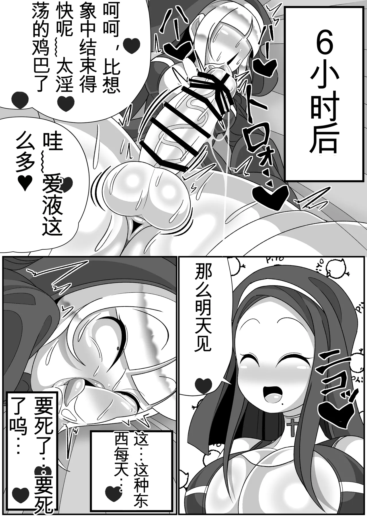 (机翻汉化) [まどーふ村 (魔豆腐)] ふたなり聖女 射精禁止令 Bildnummer 29