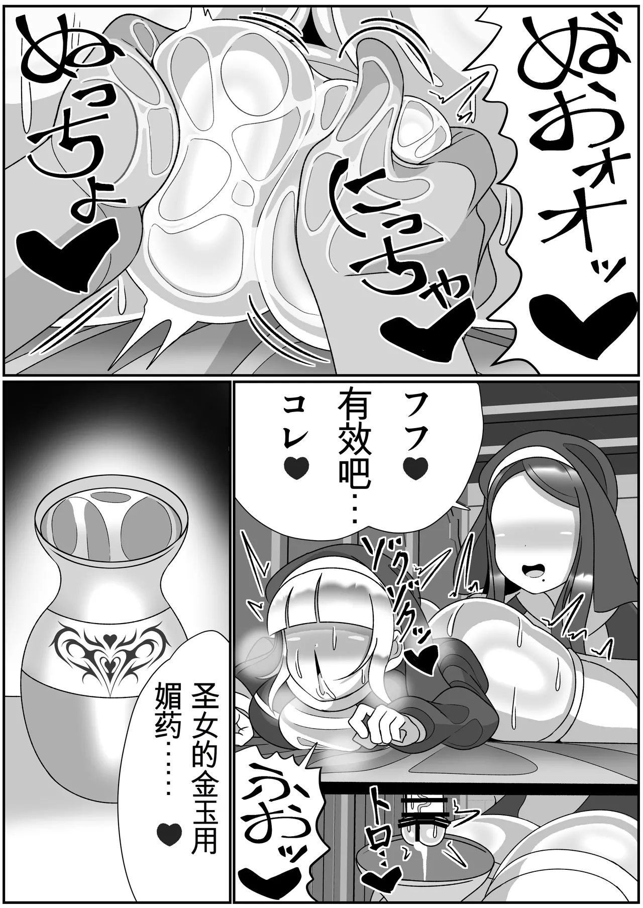 (机翻汉化) [まどーふ村 (魔豆腐)] ふたなり聖女 射精禁止令 Bildnummer 33