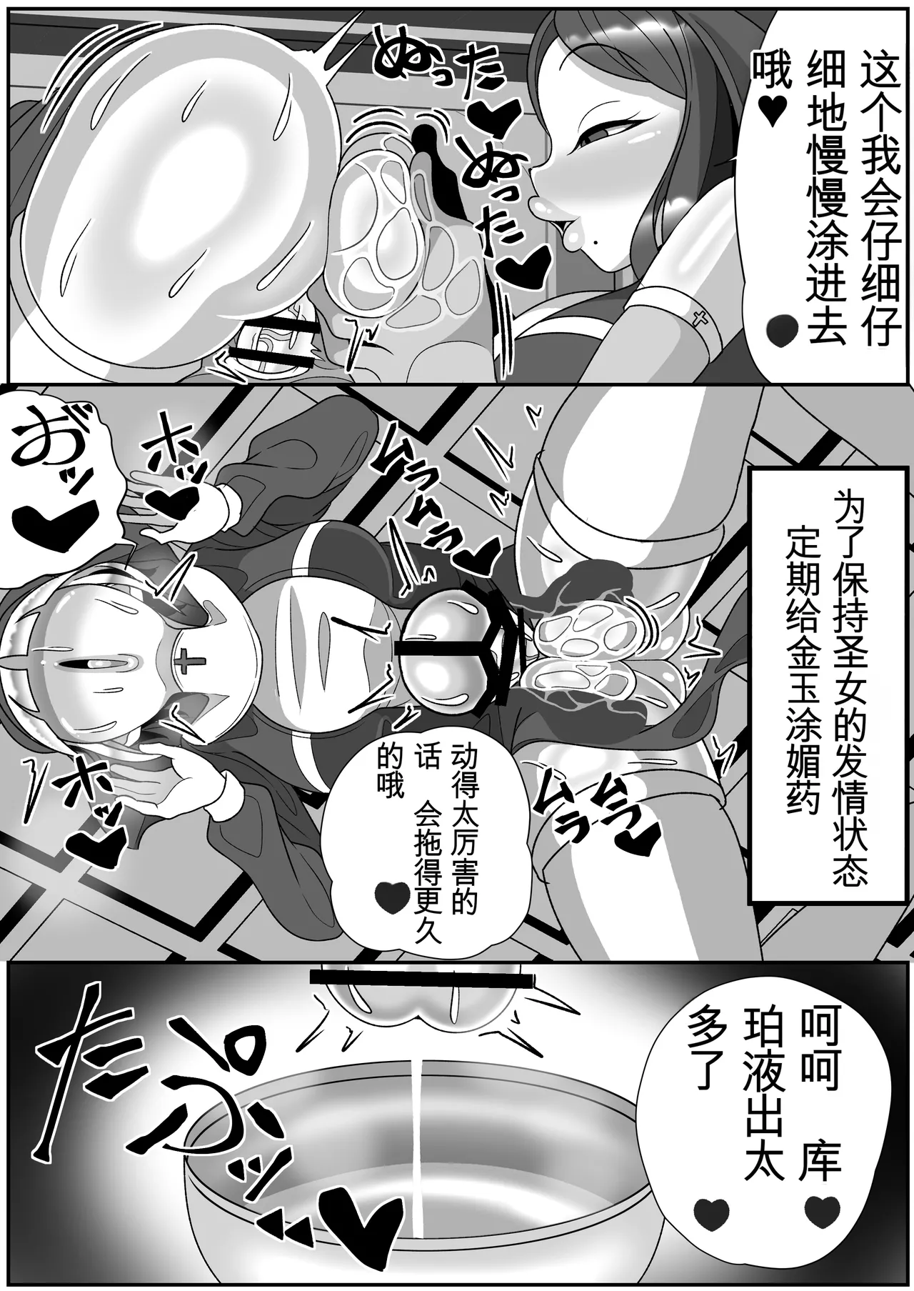 (机翻汉化) [まどーふ村 (魔豆腐)] ふたなり聖女 射精禁止令 Bildnummer 34