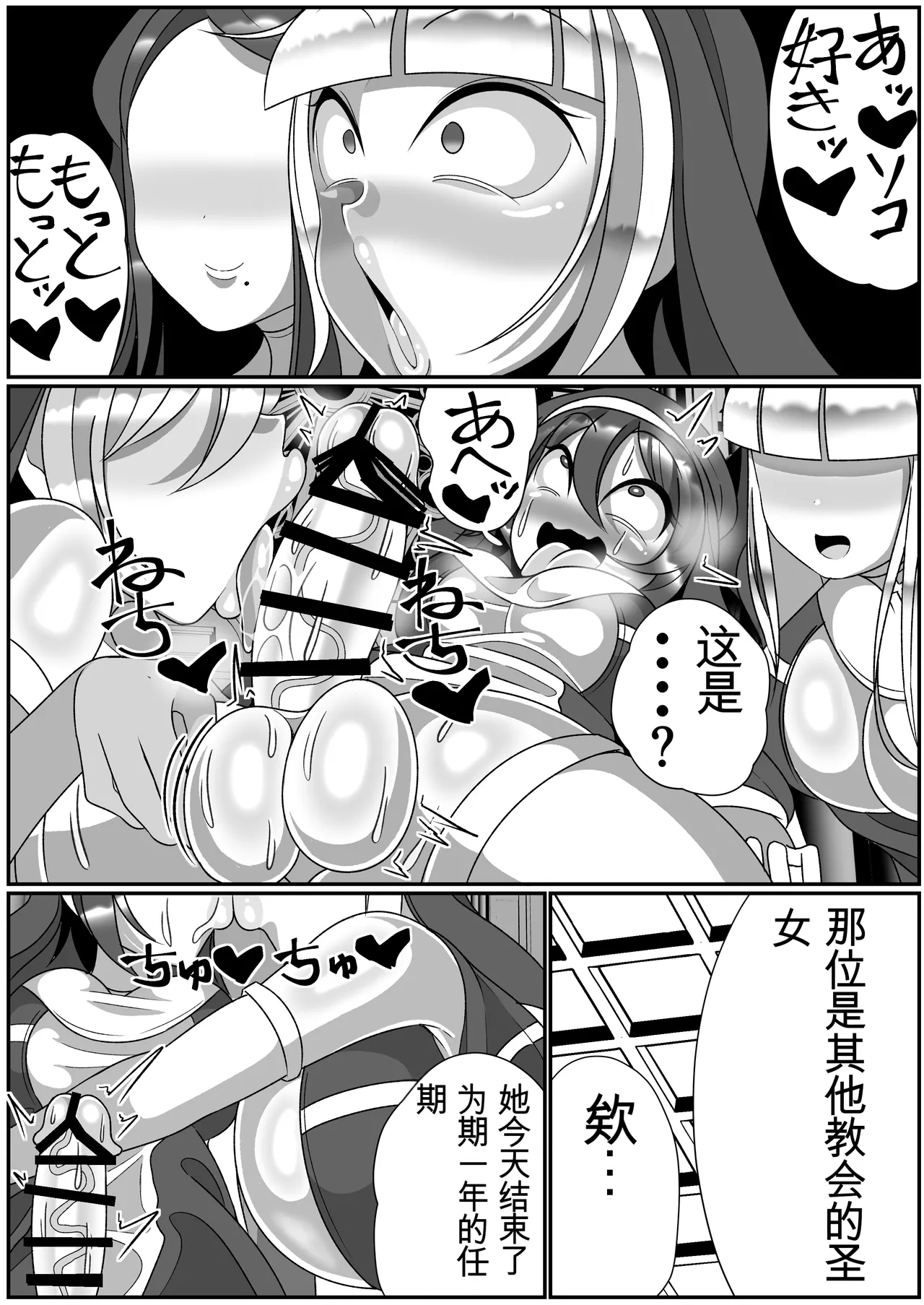 (机翻汉化) [まどーふ村 (魔豆腐)] ふたなり聖女 射精禁止令 Bildnummer 37