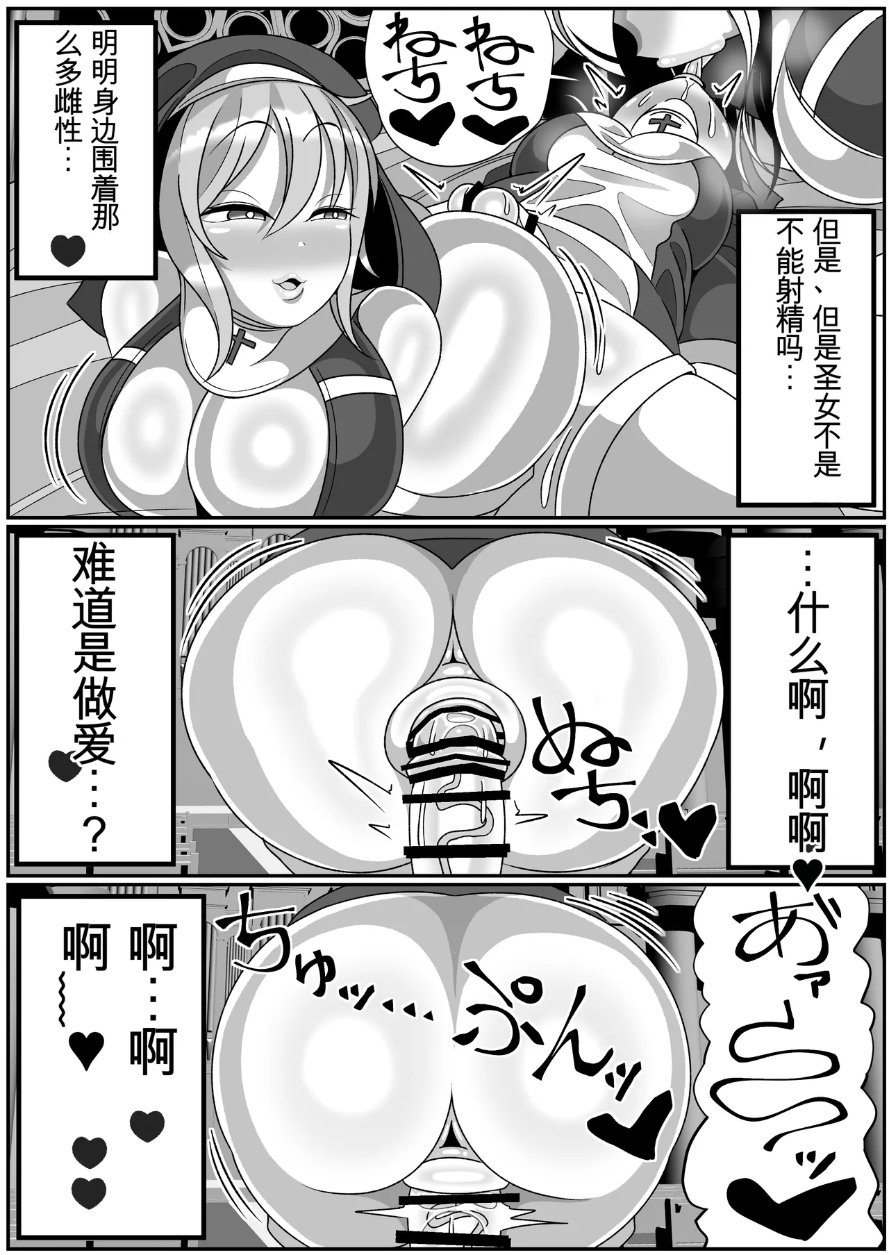 (机翻汉化) [まどーふ村 (魔豆腐)] ふたなり聖女 射精禁止令 Bildnummer 38