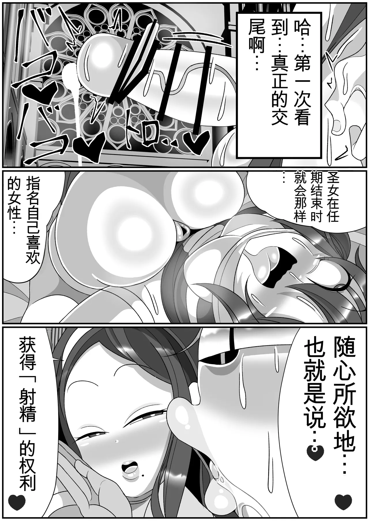 (机翻汉化) [まどーふ村 (魔豆腐)] ふたなり聖女 射精禁止令 Bildnummer 39