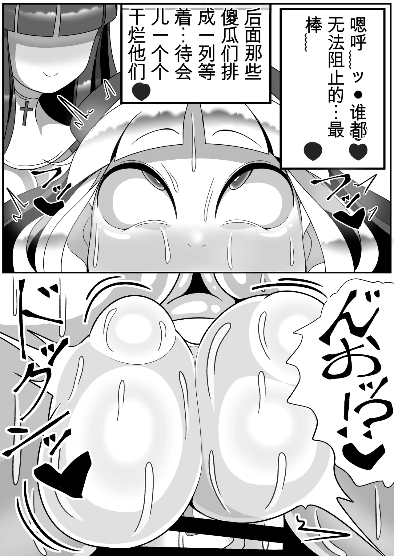 (机翻汉化) [まどーふ村 (魔豆腐)] ふたなり聖女 射精禁止令 Bildnummer 59