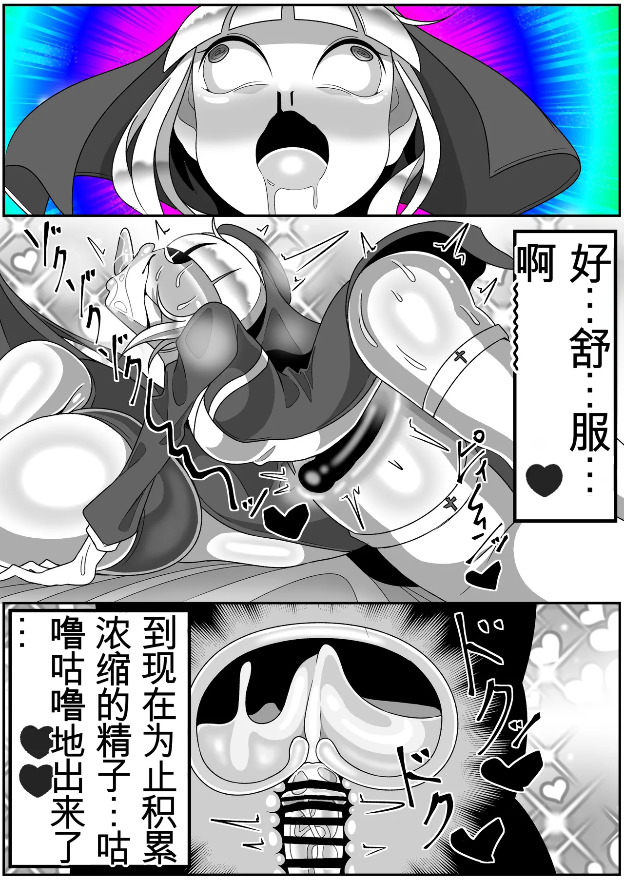 (机翻汉化) [まどーふ村 (魔豆腐)] ふたなり聖女 射精禁止令 Bildnummer 62