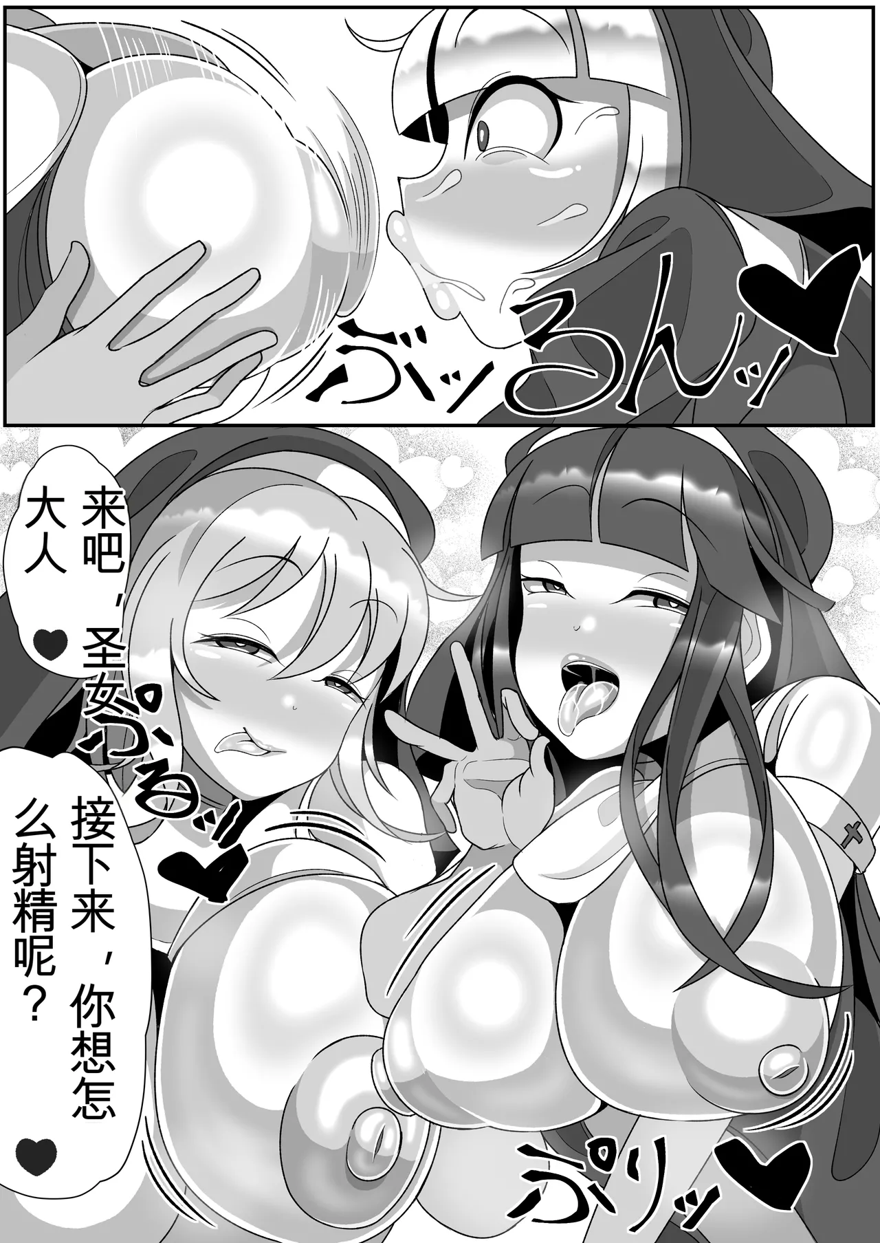 (机翻汉化) [まどーふ村 (魔豆腐)] ふたなり聖女 射精禁止令 Bildnummer 64