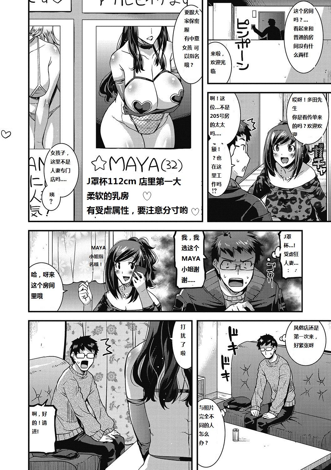 [Utamaro] Otonari-san no Milf Fuuzoku - My neighbor's MILF Brothel (COMIC Megastore DEEP Vol. 9) [Chinese] [嗷呜个人翻译] [Digital] Bildnummer 4