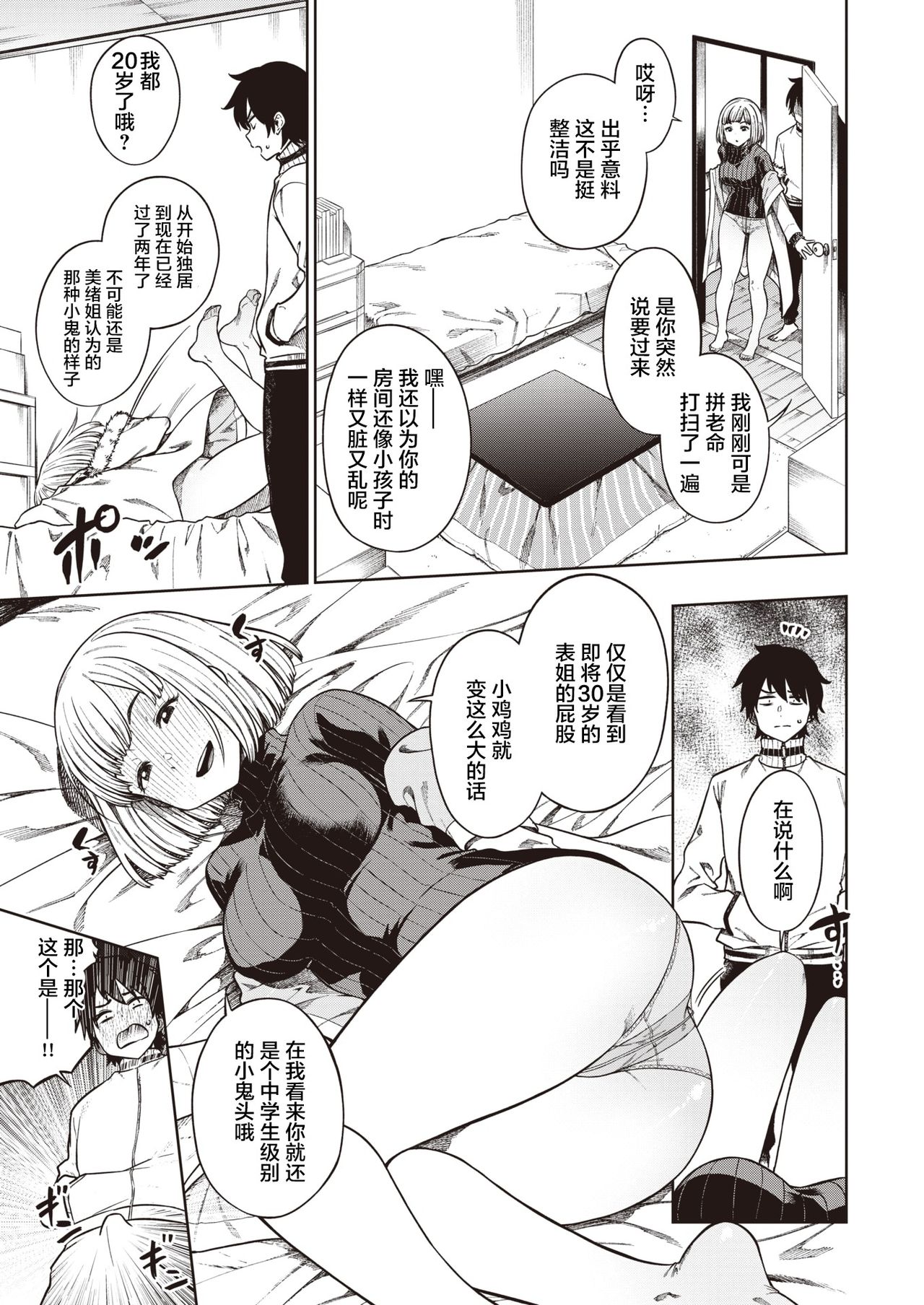 [Tachiroku] Imouto Sengen (COMIC Kairakuten BEAST 2021-04) [Chinese] [不够色汉化组] [Digital] image number 4