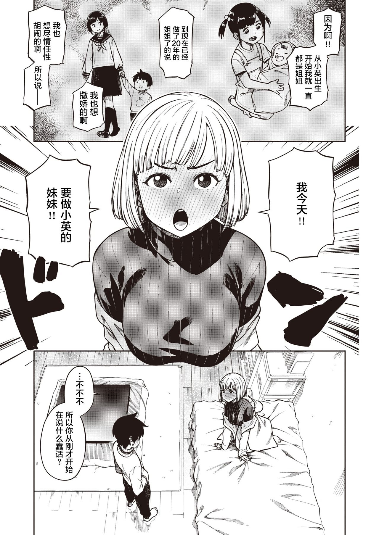 [Tachiroku] Imouto Sengen (COMIC Kairakuten BEAST 2021-04) [Chinese] [不够色汉化组] [Digital] image number 6