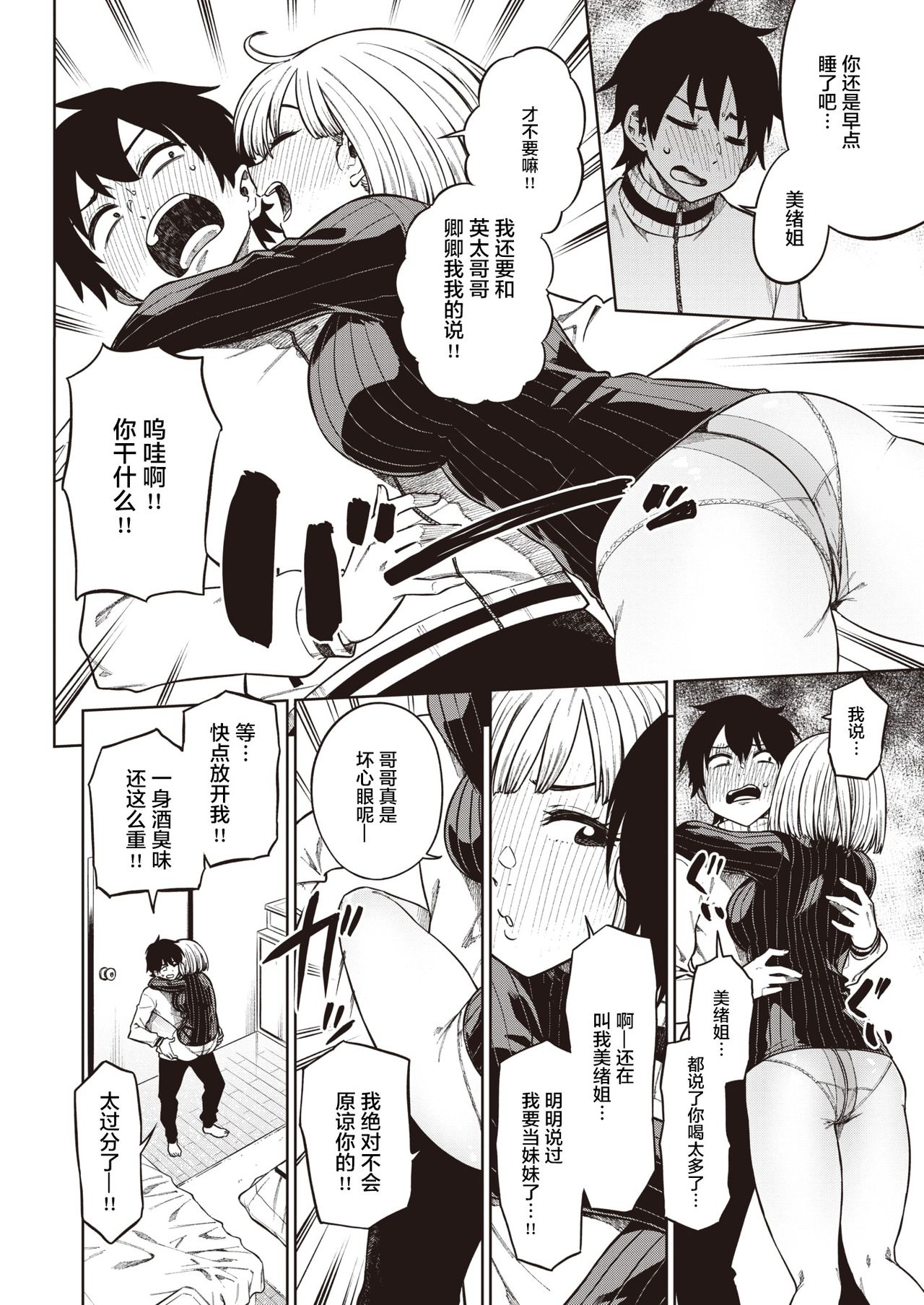 [Tachiroku] Imouto Sengen (COMIC Kairakuten BEAST 2021-04) [Chinese] [不够色汉化组] [Digital] image number 7