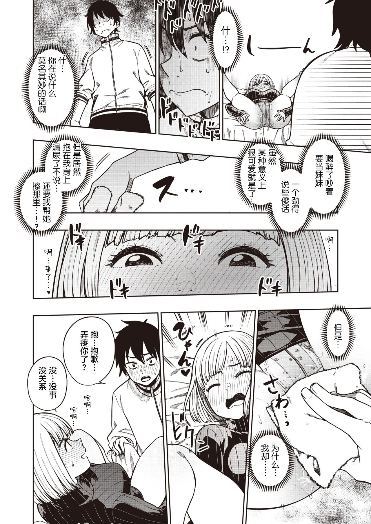 [Tachiroku] Imouto Sengen (COMIC Kairakuten BEAST 2021-04) [Chinese] [不够色汉化组] [Digital] image number 11