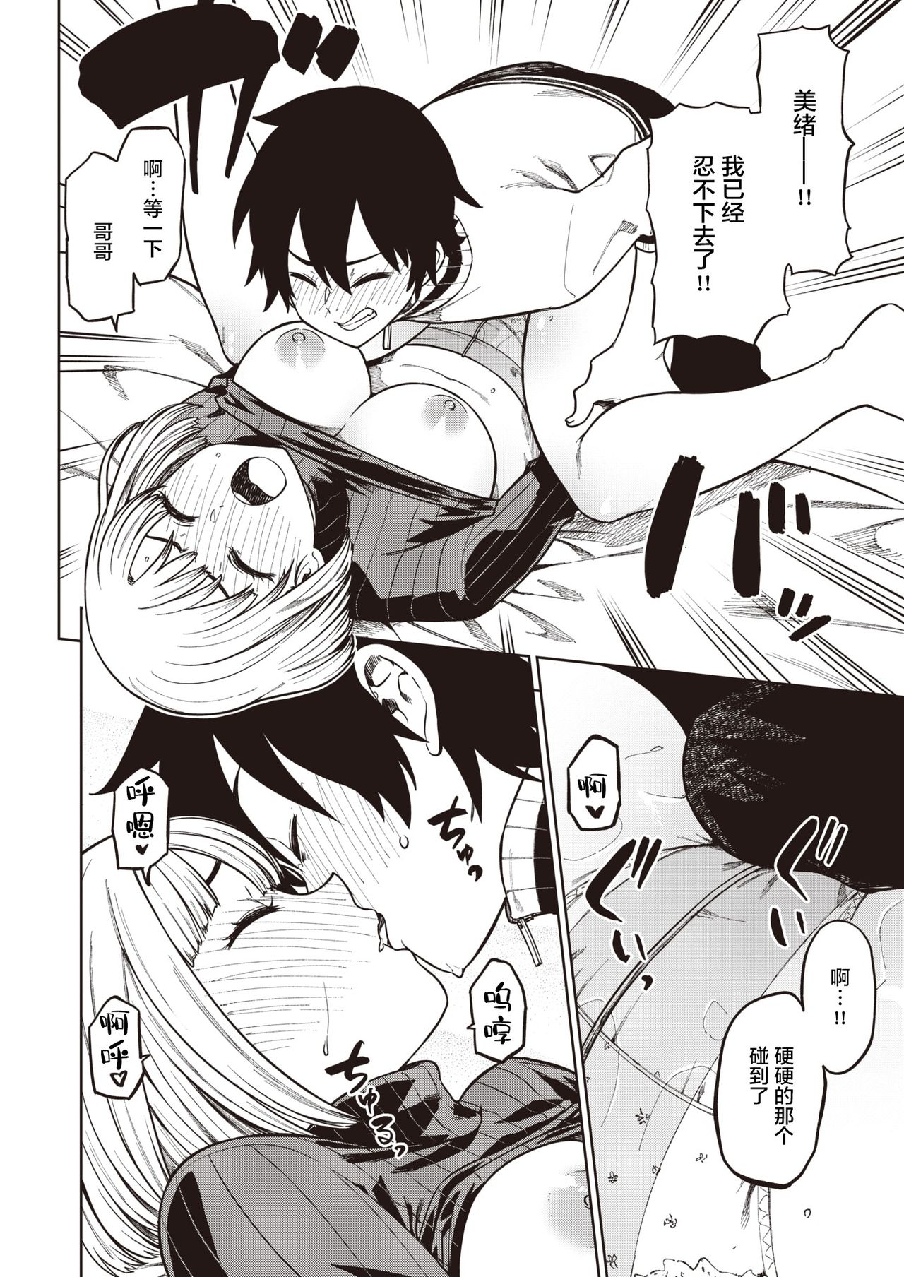 [Tachiroku] Imouto Sengen (COMIC Kairakuten BEAST 2021-04) [Chinese] [不够色汉化组] [Digital] image number 13