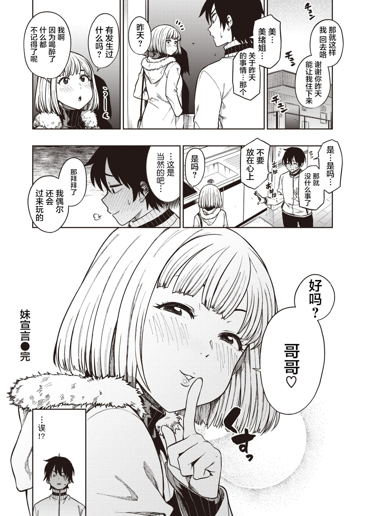 [Tachiroku] Imouto Sengen (COMIC Kairakuten BEAST 2021-04) [Chinese] [不够色汉化组] [Digital] image number 21