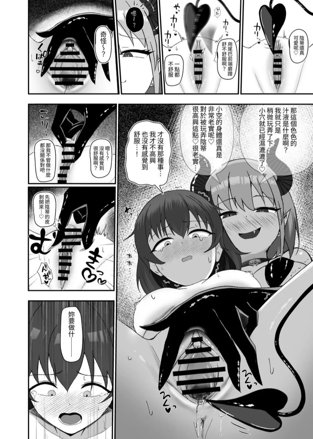 [Lilium (Aiga)] Sora-chan wa Inma no Kazoku ni Narimashita | 小空成為淫魔的性玩具了 [Chinese] [自給自足君] Bildnummer 5