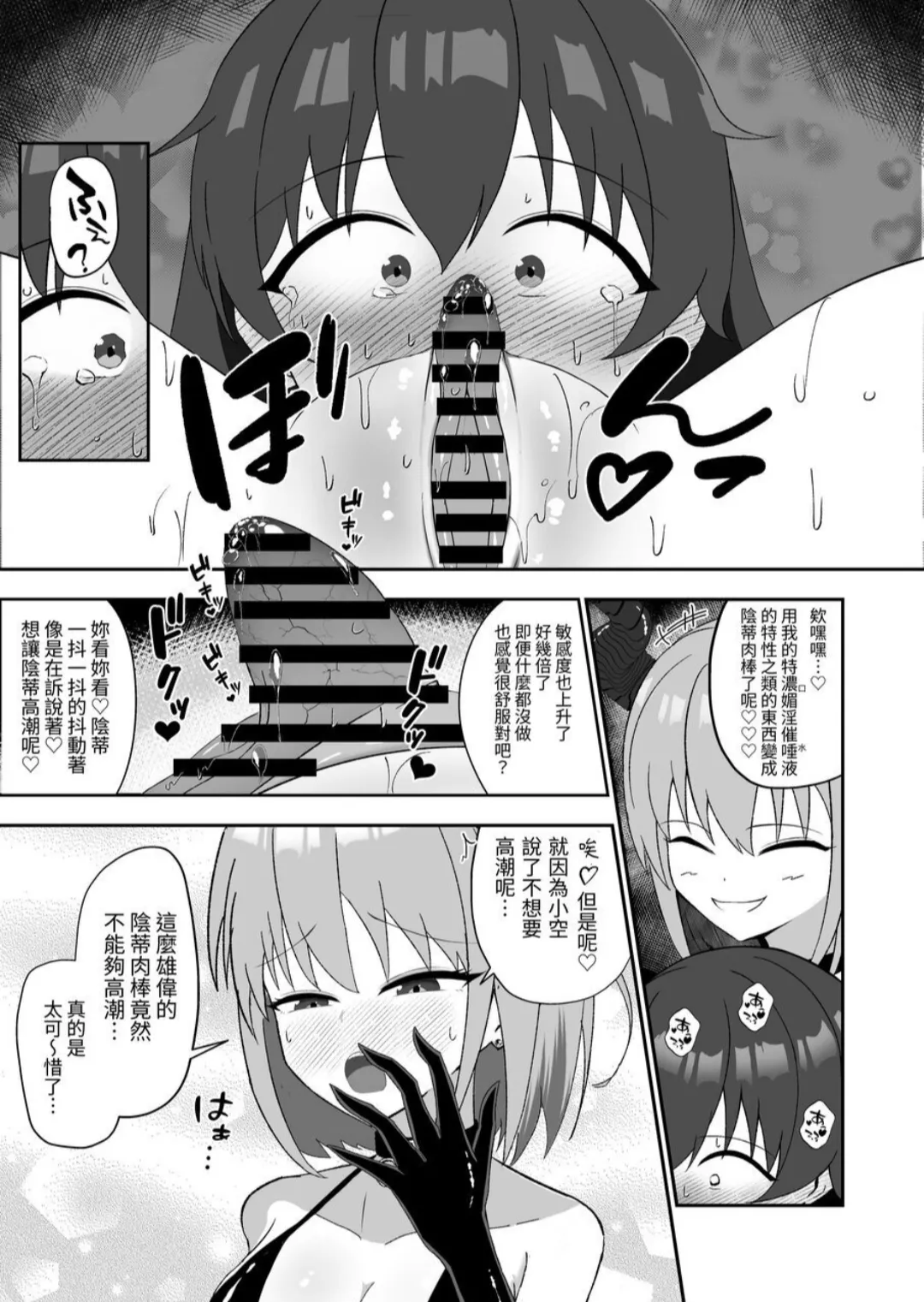 [Lilium (Aiga)] Sora-chan wa Inma no Kazoku ni Narimashita | 小空成為淫魔的性玩具了 [Chinese] [自給自足君] Bildnummer 22