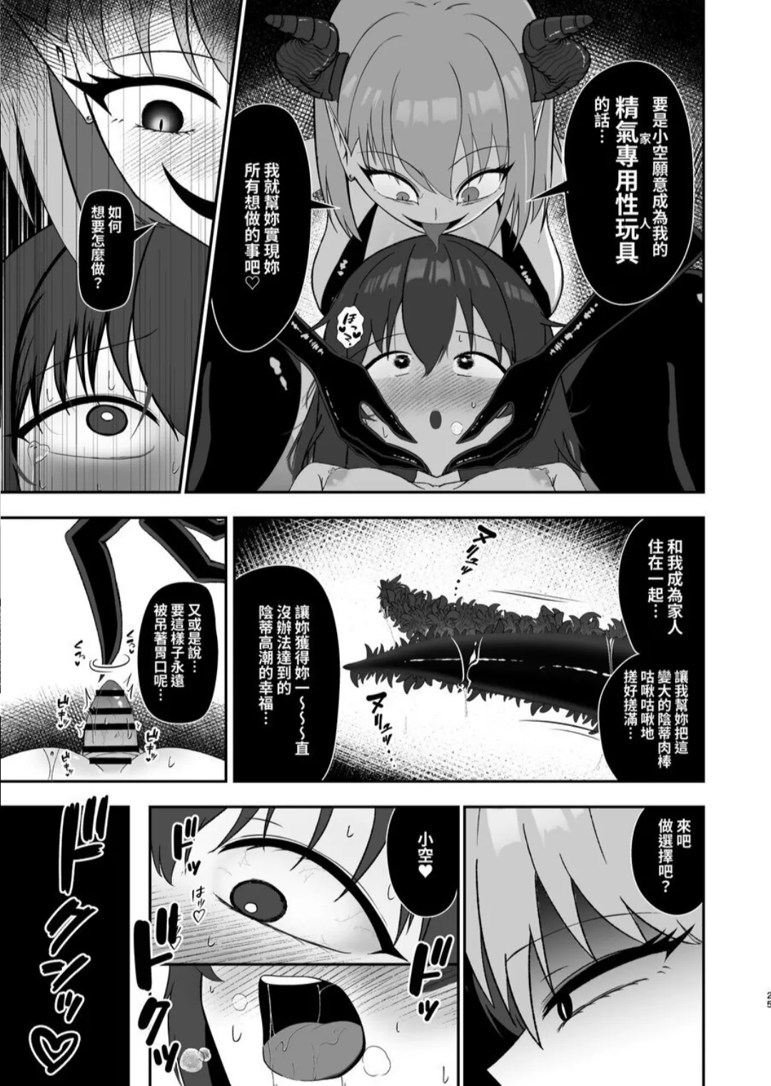 [Lilium (Aiga)] Sora-chan wa Inma no Kazoku ni Narimashita | 小空成為淫魔的性玩具了 [Chinese] [自給自足君] Bildnummer 24