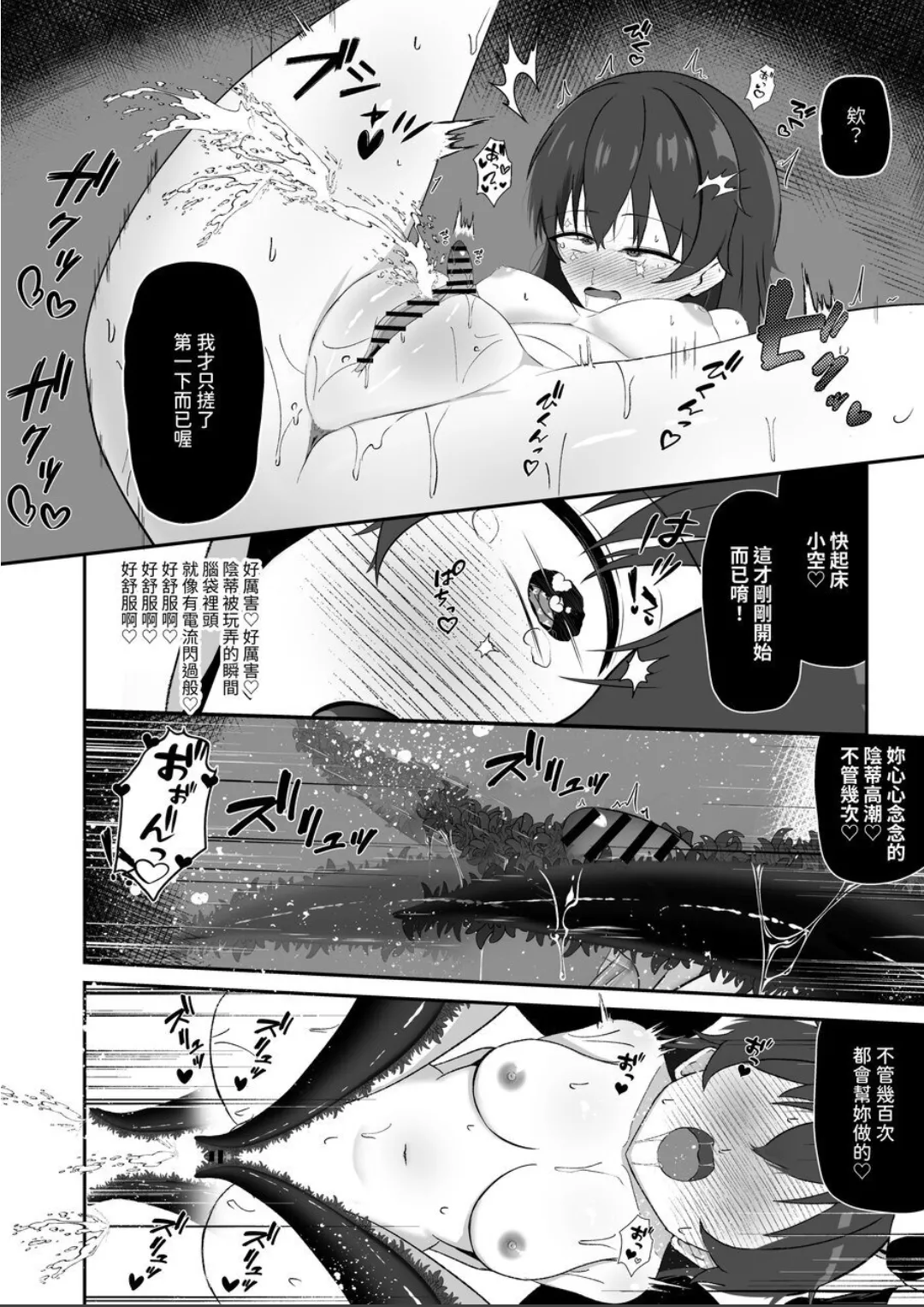 [Lilium (Aiga)] Sora-chan wa Inma no Kazoku ni Narimashita | 小空成為淫魔的性玩具了 [Chinese] [自給自足君] Bildnummer 27