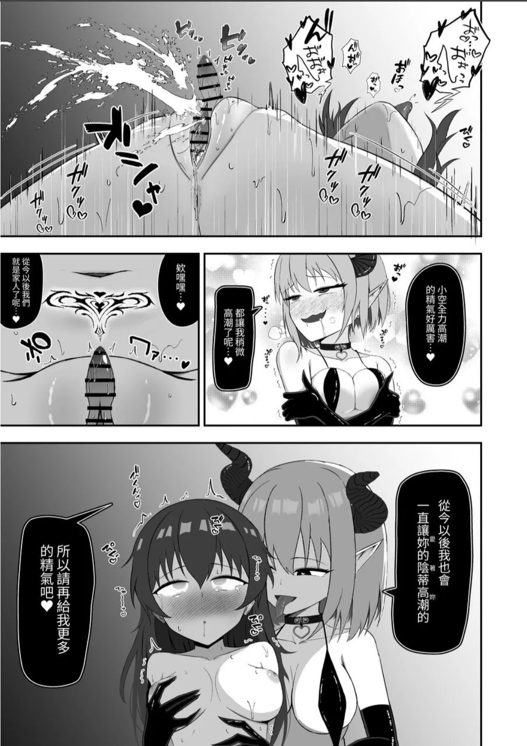 [Lilium (Aiga)] Sora-chan wa Inma no Kazoku ni Narimashita | 小空成為淫魔的性玩具了 [Chinese] [自給自足君] Bildnummer 36