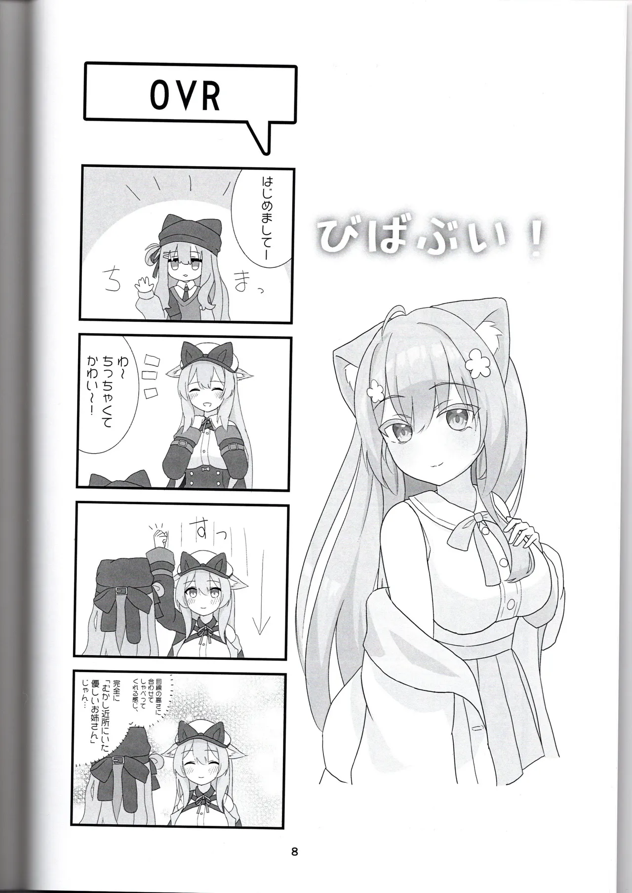 (VRChat)びばぶい(みんたそ) изображение № 8