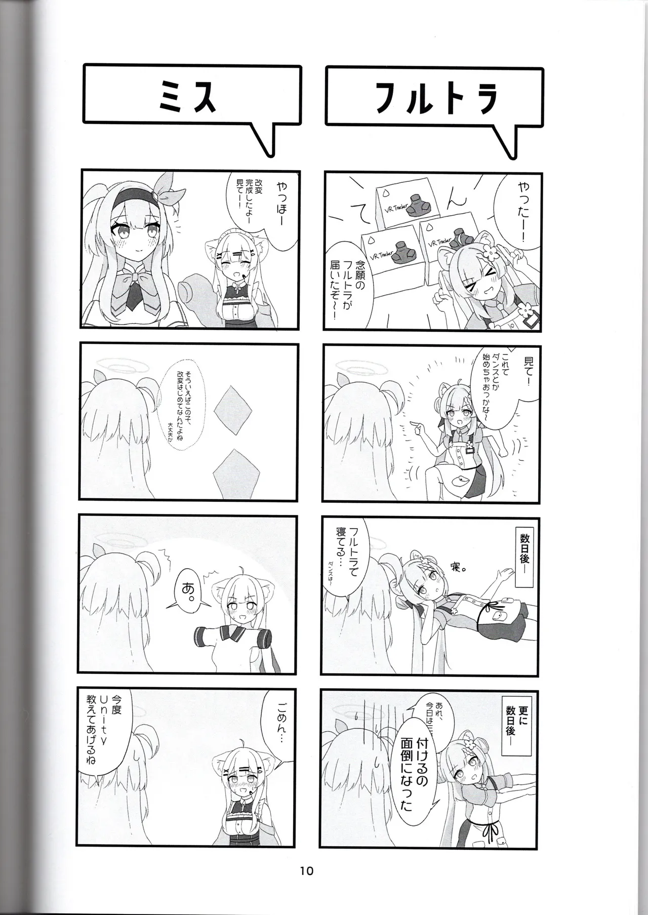 (VRChat)びばぶい(みんたそ) изображение № 10