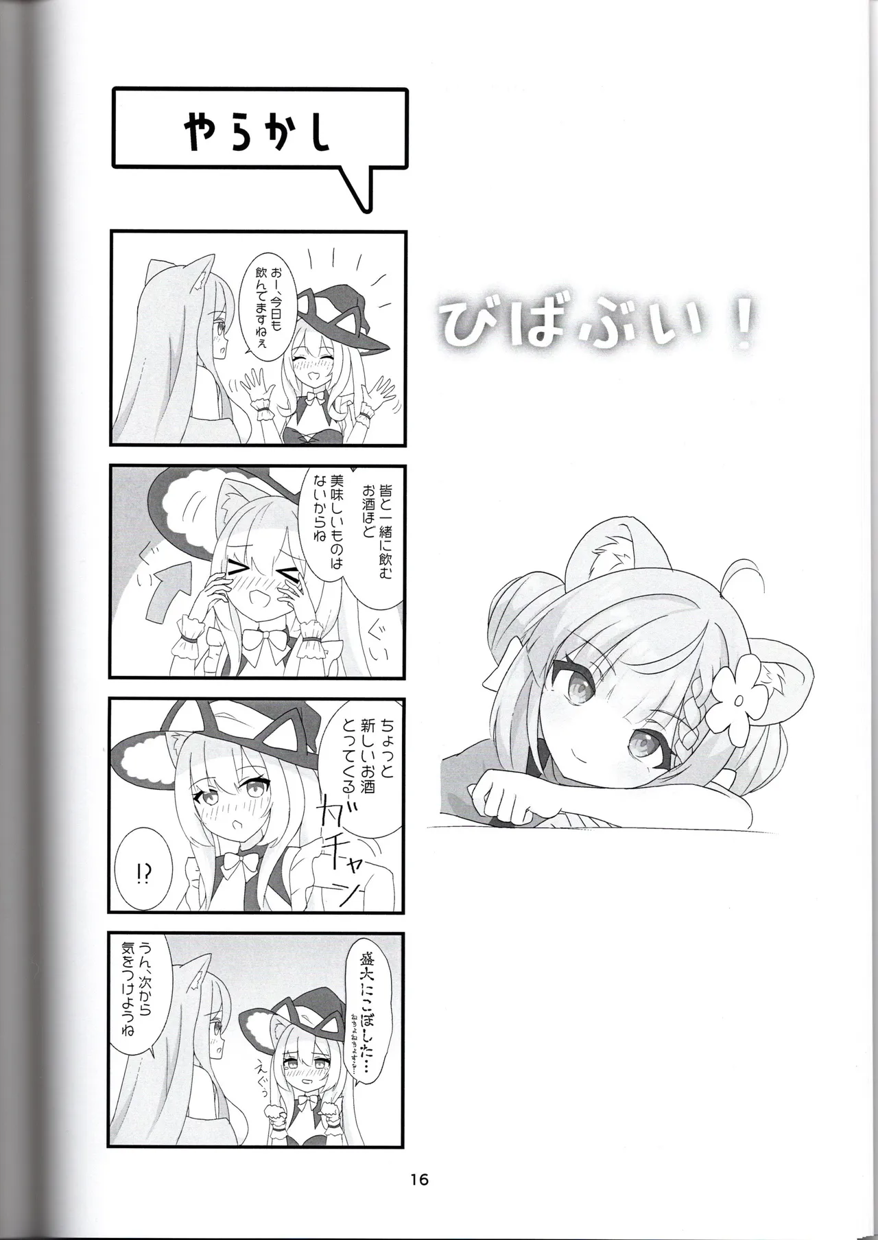 (VRChat)びばぶい(みんたそ) изображение № 16