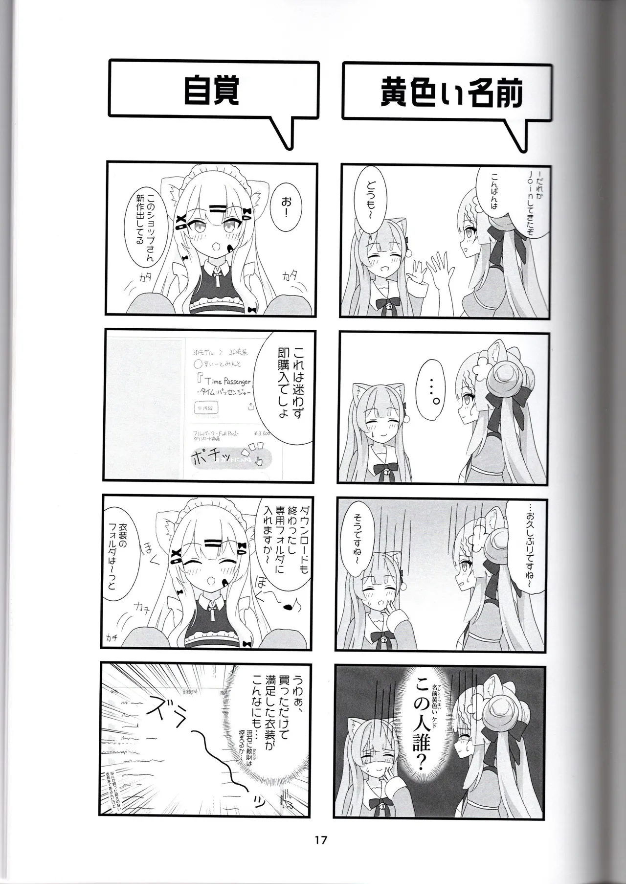 (VRChat)びばぶい(みんたそ) изображение № 17