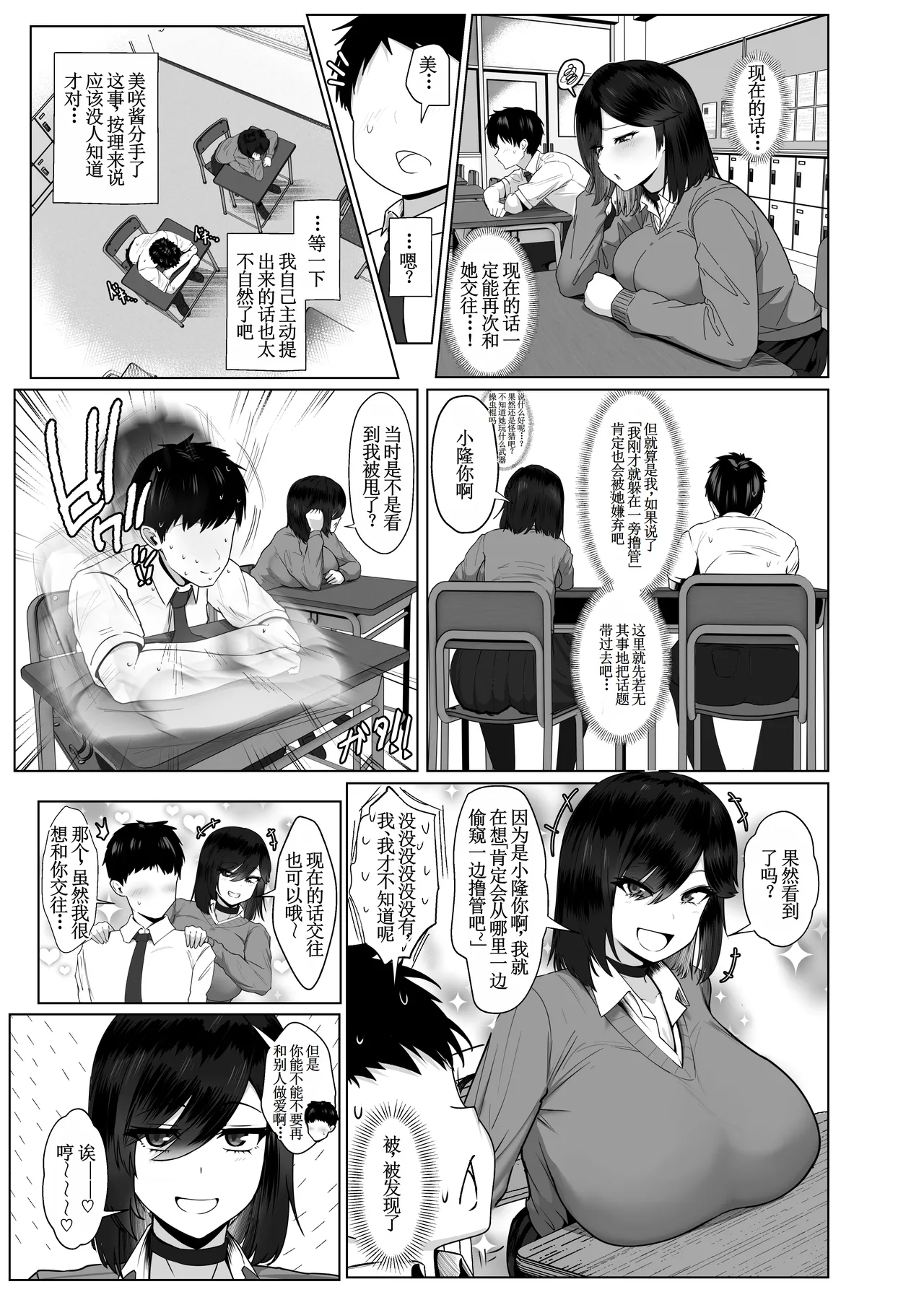 [Jakky] Donna Onegai mo Kiite Kureru Doukyuusei to Tsukiattara Noumiso Hakai Sareta Hanashi 2 Chapters 1-12.5[古月个人汉化] Bildnummer 50