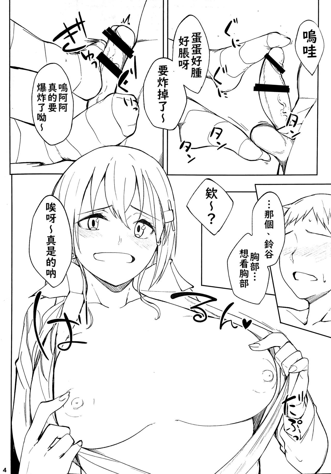 (Houraigekisen! Yo-i! 28Senme) [Seniman Kartun (Kosuke Haruhito)] Suzuya ni Ashi de Shasei saserareru Hon | 被鈴谷用脚脚弄到射精的本子 (Kantai Collection -KanColle-) [Chinese] [不知何人漢化] Bildnummer 4