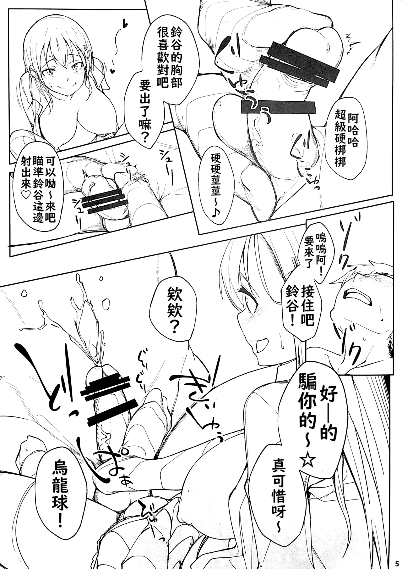 (Houraigekisen! Yo-i! 28Senme) [Seniman Kartun (Kosuke Haruhito)] Suzuya ni Ashi de Shasei saserareru Hon | 被鈴谷用脚脚弄到射精的本子 (Kantai Collection -KanColle-) [Chinese] [不知何人漢化] Bildnummer 5