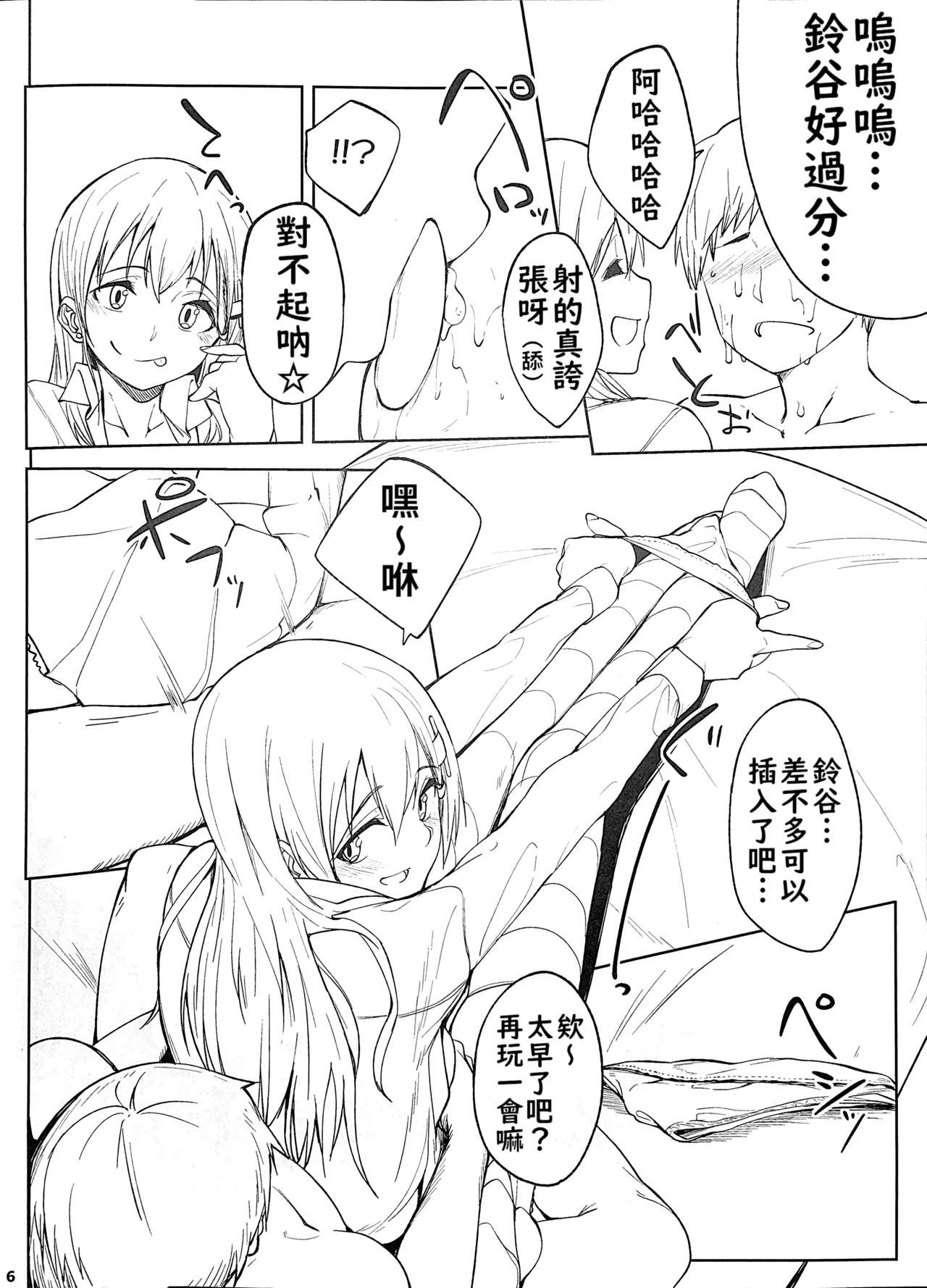 (Houraigekisen! Yo-i! 28Senme) [Seniman Kartun (Kosuke Haruhito)] Suzuya ni Ashi de Shasei saserareru Hon | 被鈴谷用脚脚弄到射精的本子 (Kantai Collection -KanColle-) [Chinese] [不知何人漢化] Bildnummer 6