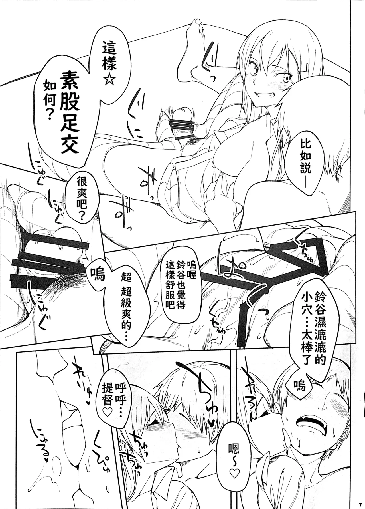 (Houraigekisen! Yo-i! 28Senme) [Seniman Kartun (Kosuke Haruhito)] Suzuya ni Ashi de Shasei saserareru Hon | 被鈴谷用脚脚弄到射精的本子 (Kantai Collection -KanColle-) [Chinese] [不知何人漢化] Bildnummer 7