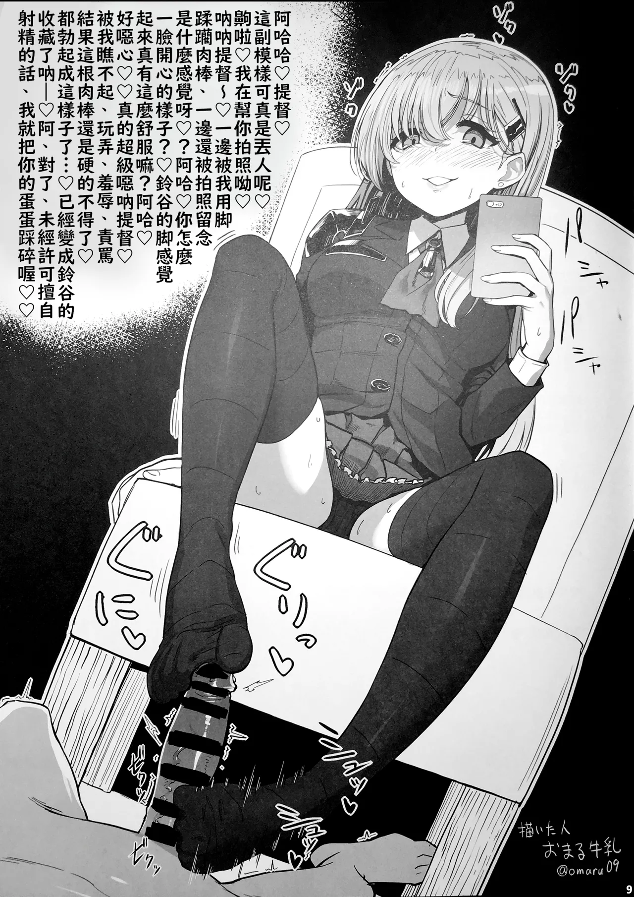 (Houraigekisen! Yo-i! 28Senme) [Seniman Kartun (Kosuke Haruhito)] Suzuya ni Ashi de Shasei saserareru Hon | 被鈴谷用脚脚弄到射精的本子 (Kantai Collection -KanColle-) [Chinese] [不知何人漢化] Bildnummer 9