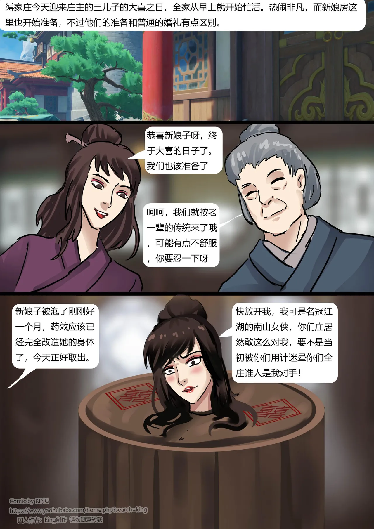 侠女缚婚记 изображение № 2