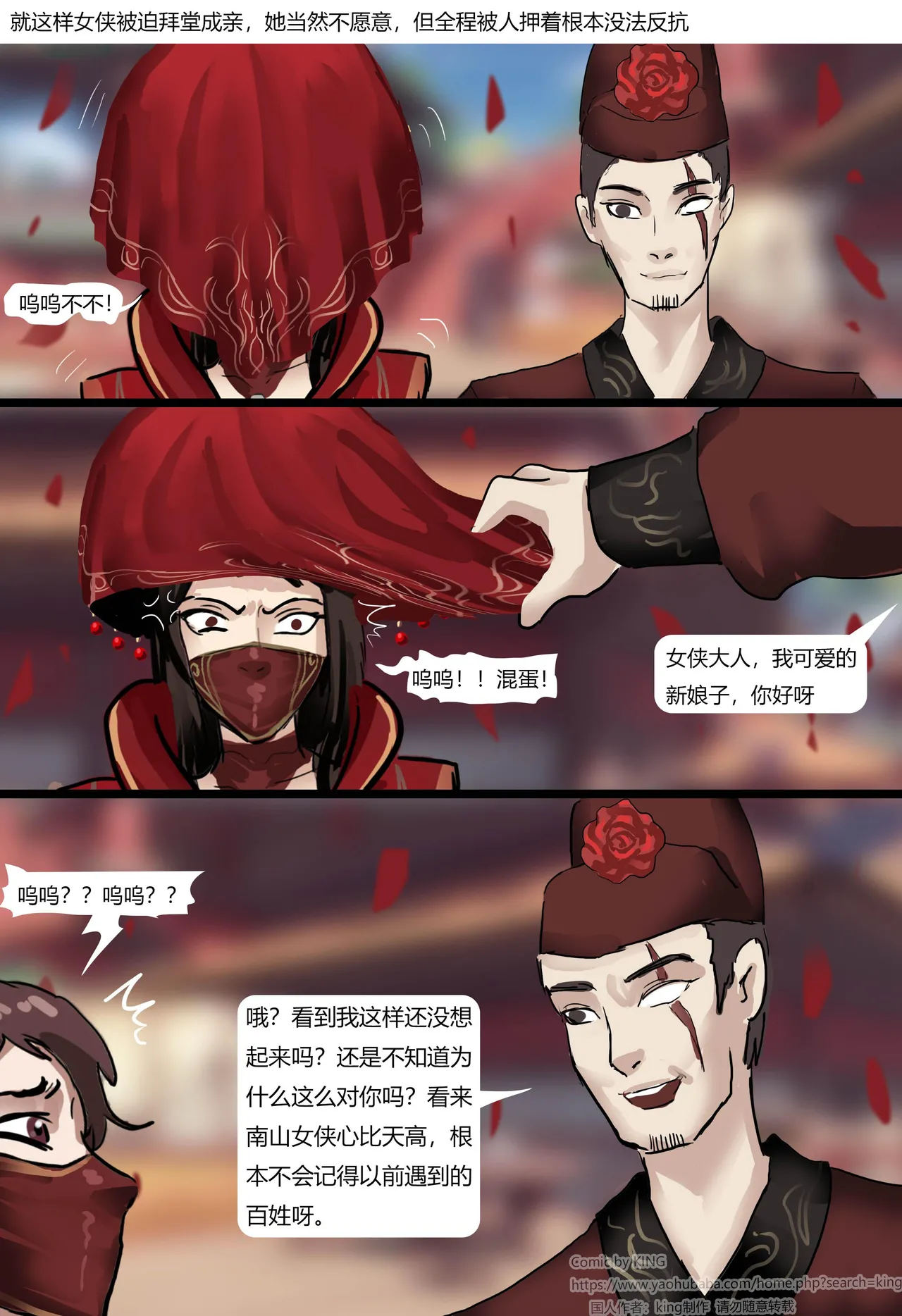 侠女缚婚记 изображение № 12