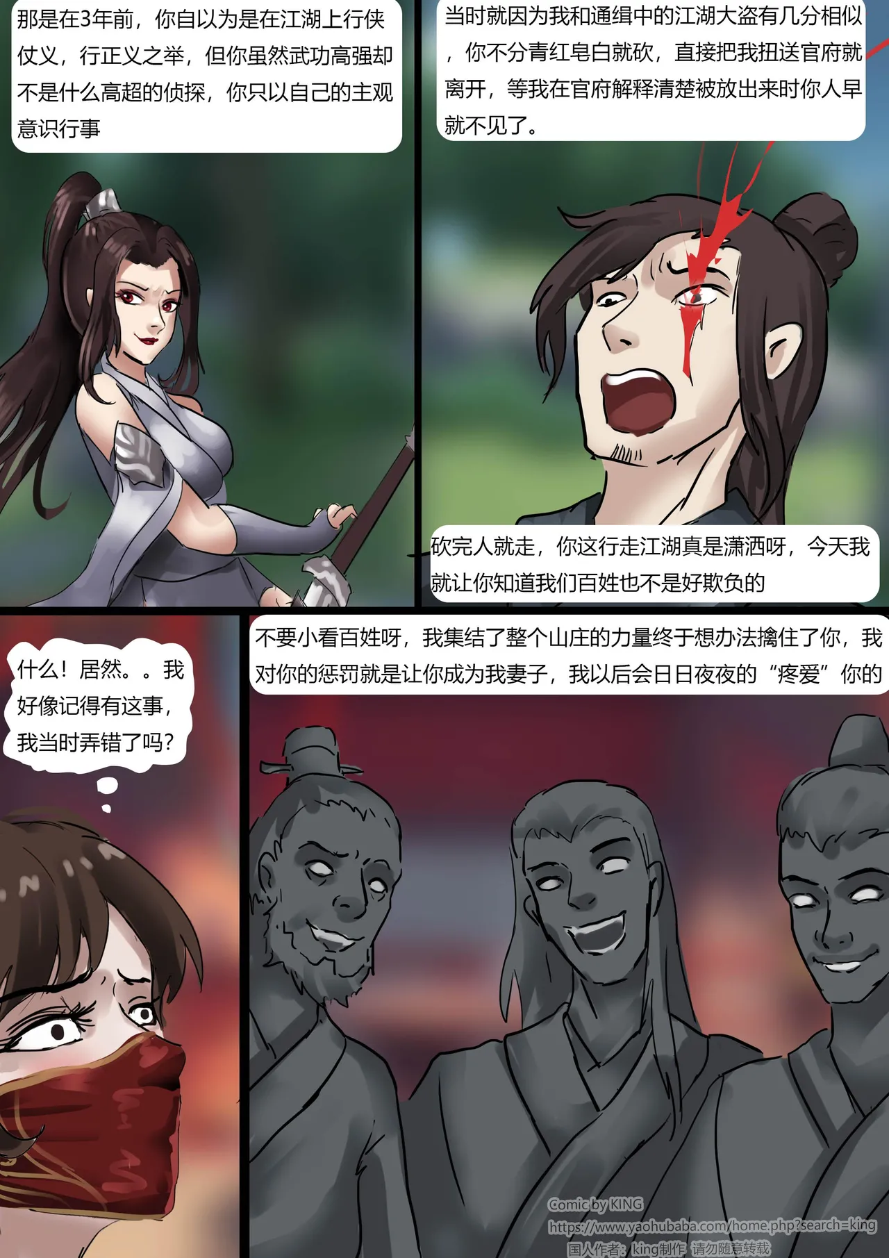 侠女缚婚记 изображение № 13