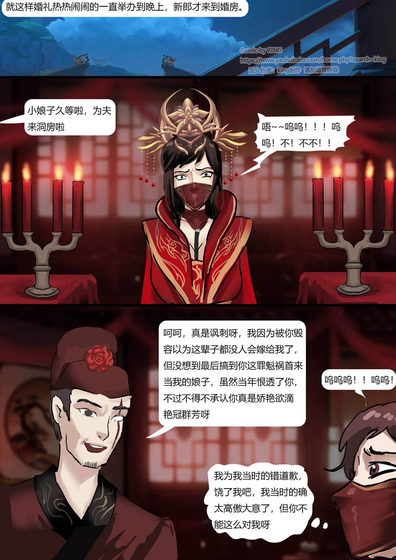 侠女缚婚记 изображение № 14